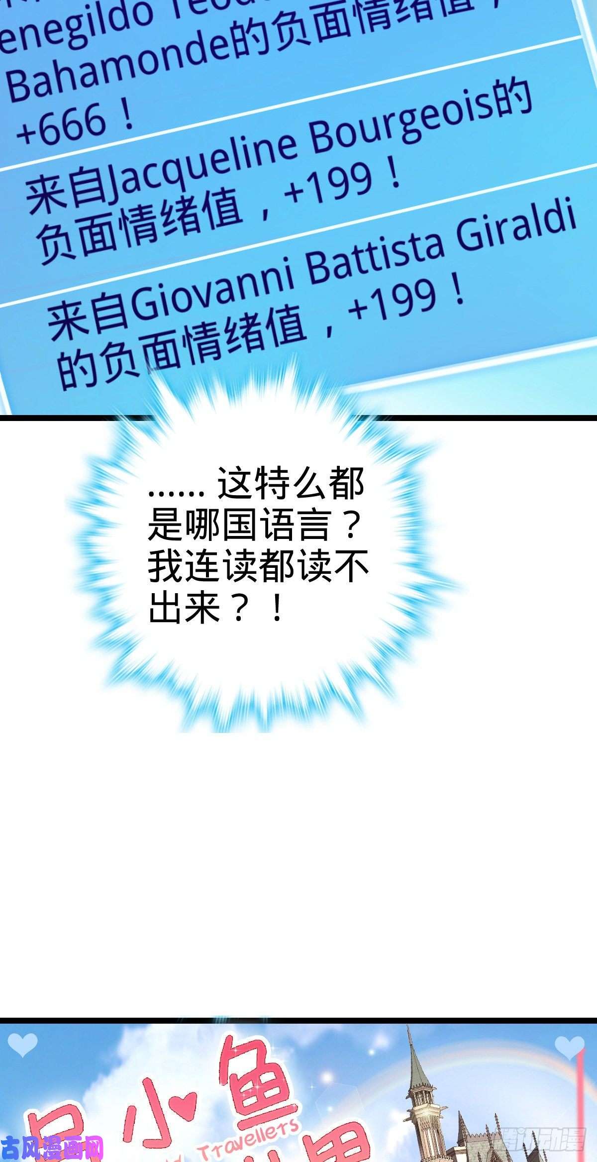大王饶命341 吕小鱼环游世界