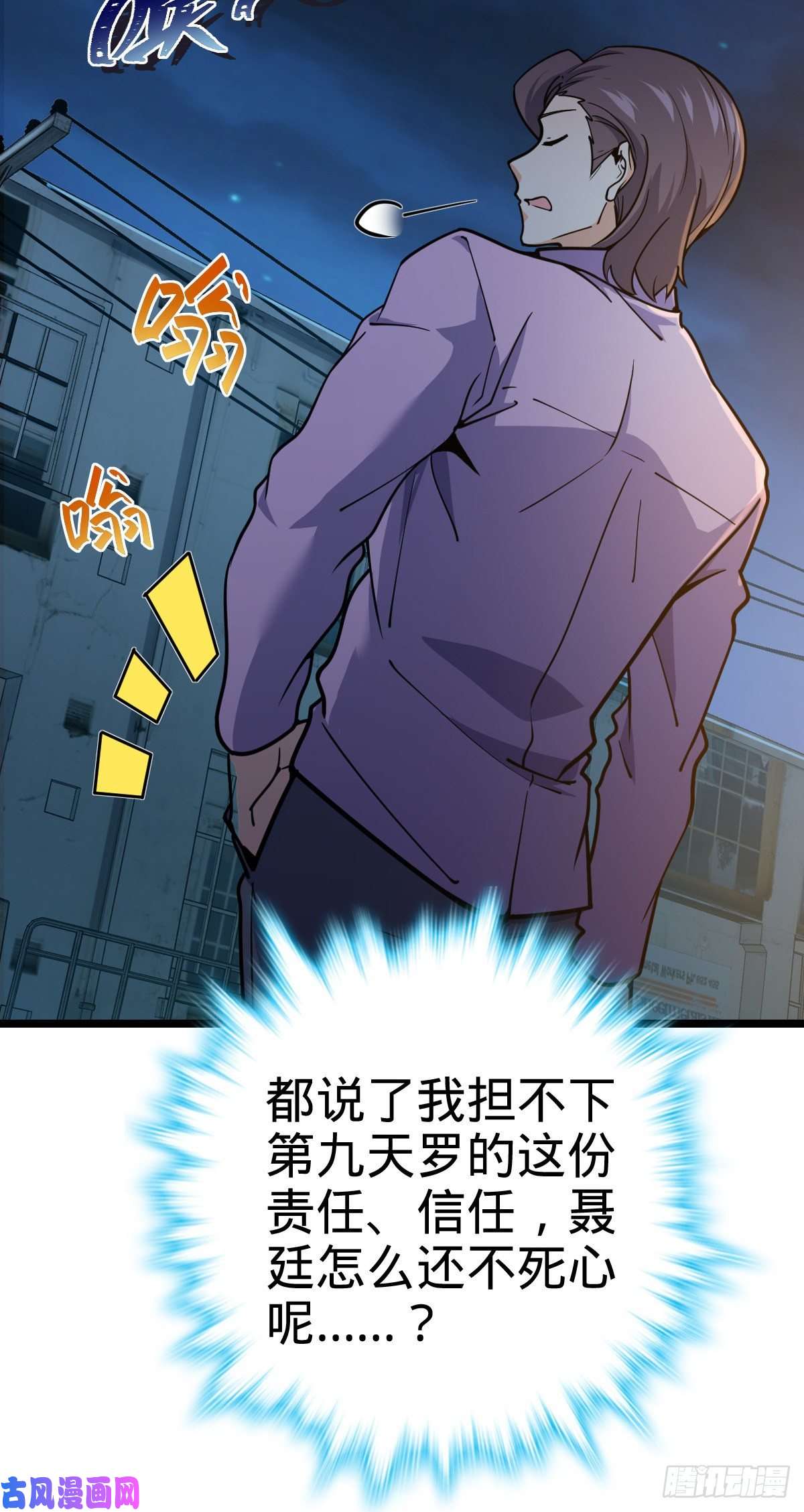 大王饶命343 进攻EO