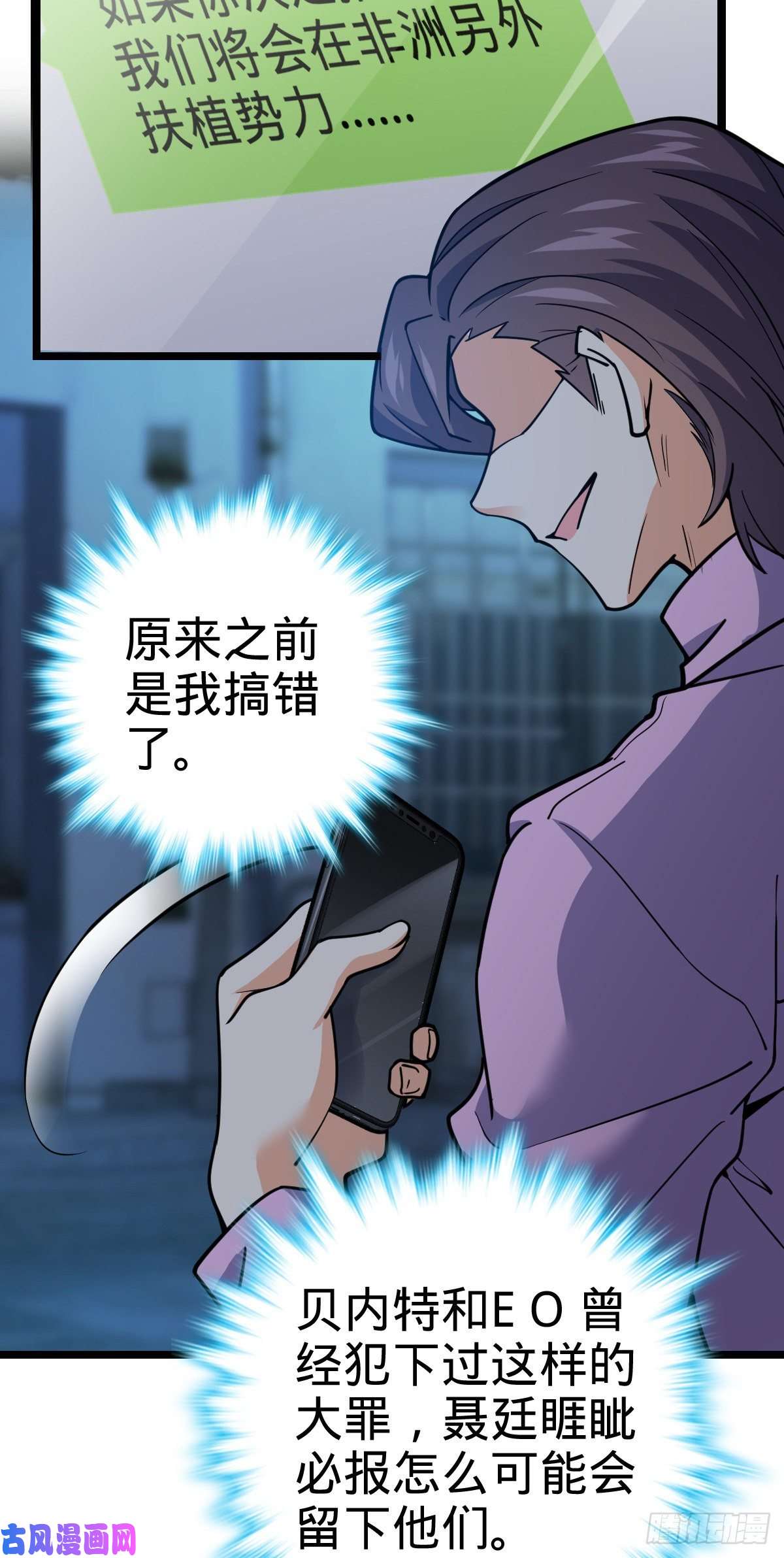 大王饶命343 进攻EO