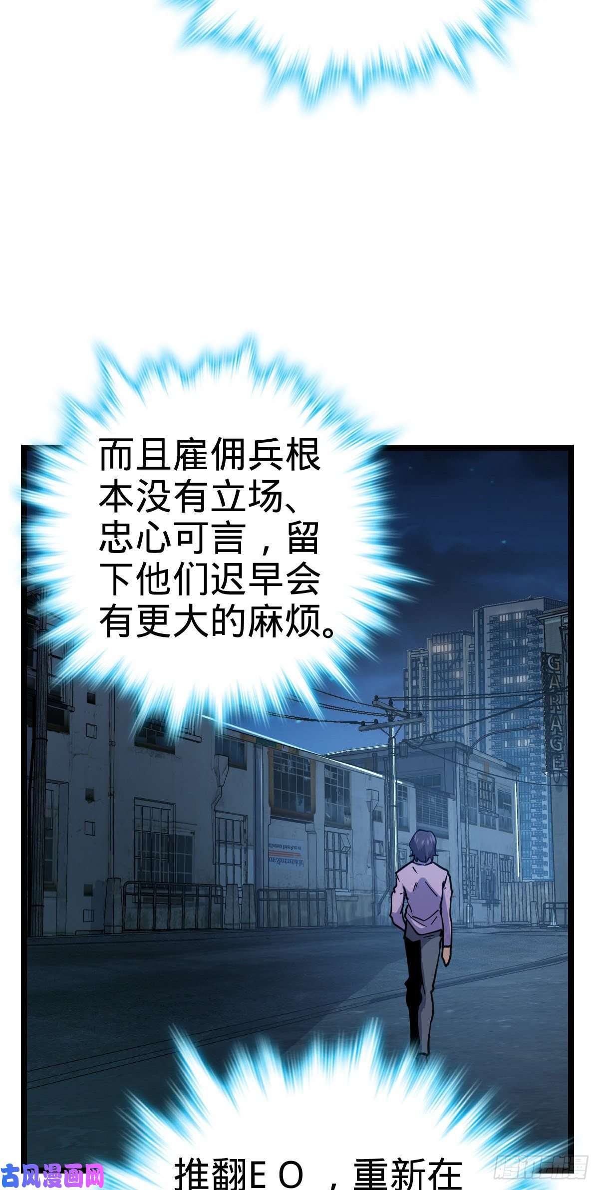 大王饶命343 进攻EO