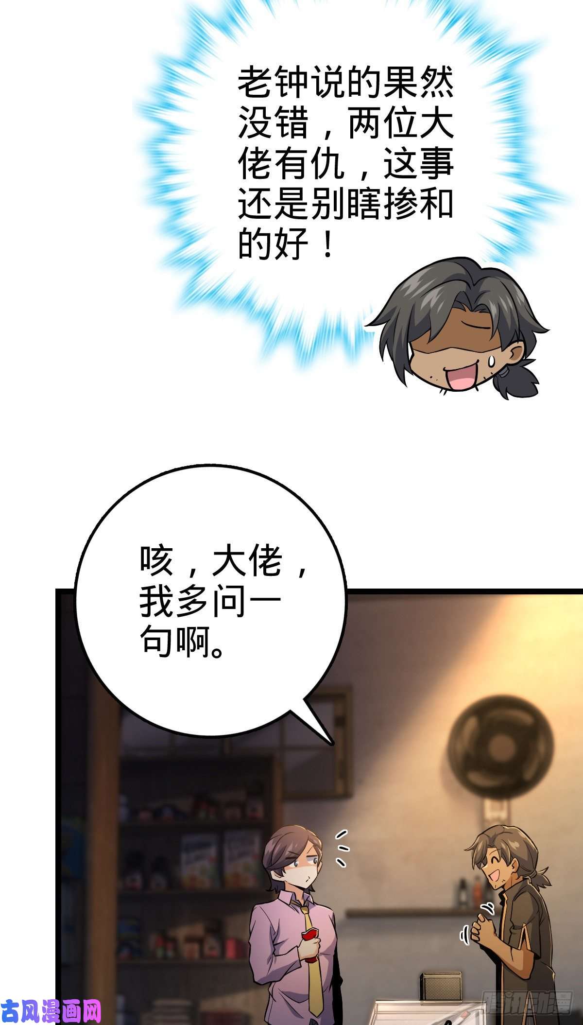 大王饶命343 进攻EO