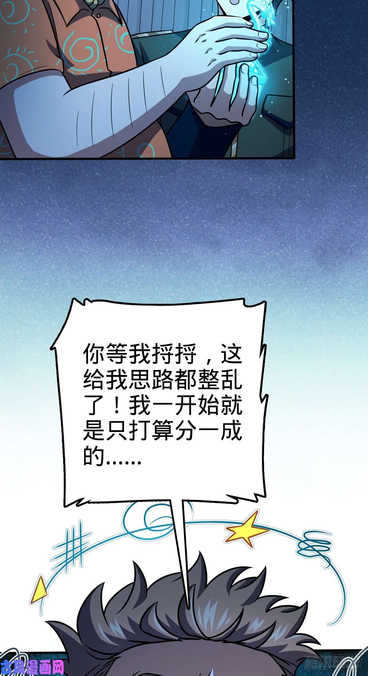 大王饶命345 分赃风油精