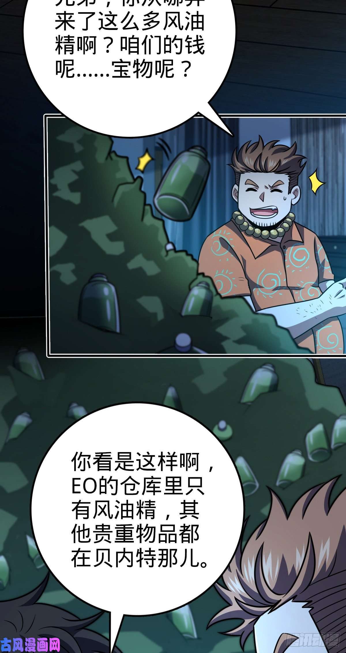 大王饶命345 分赃风油精
