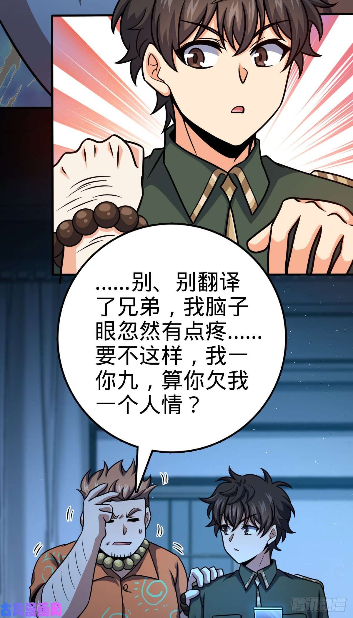 大王饶命345 分赃风油精