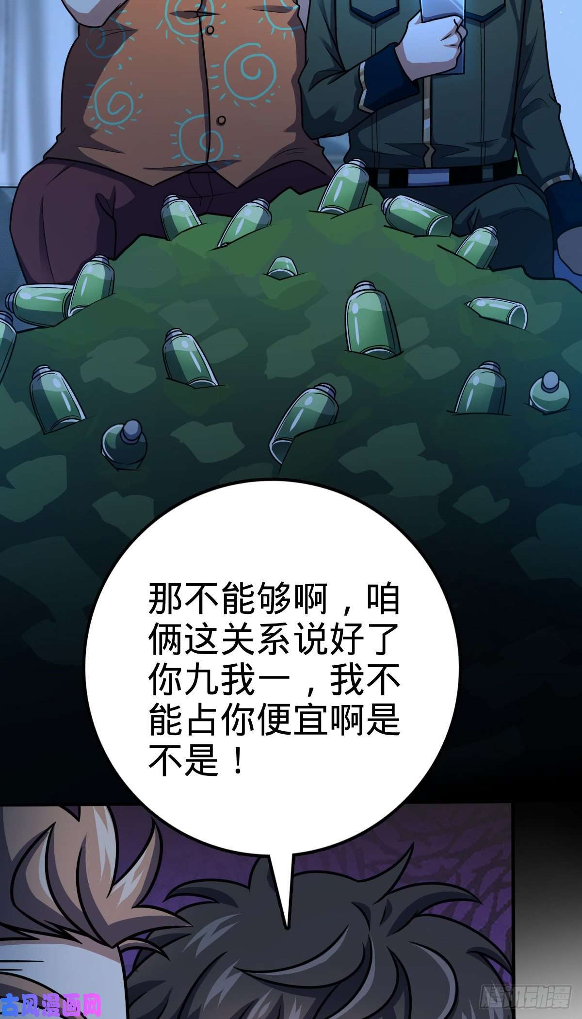 大王饶命345 分赃风油精