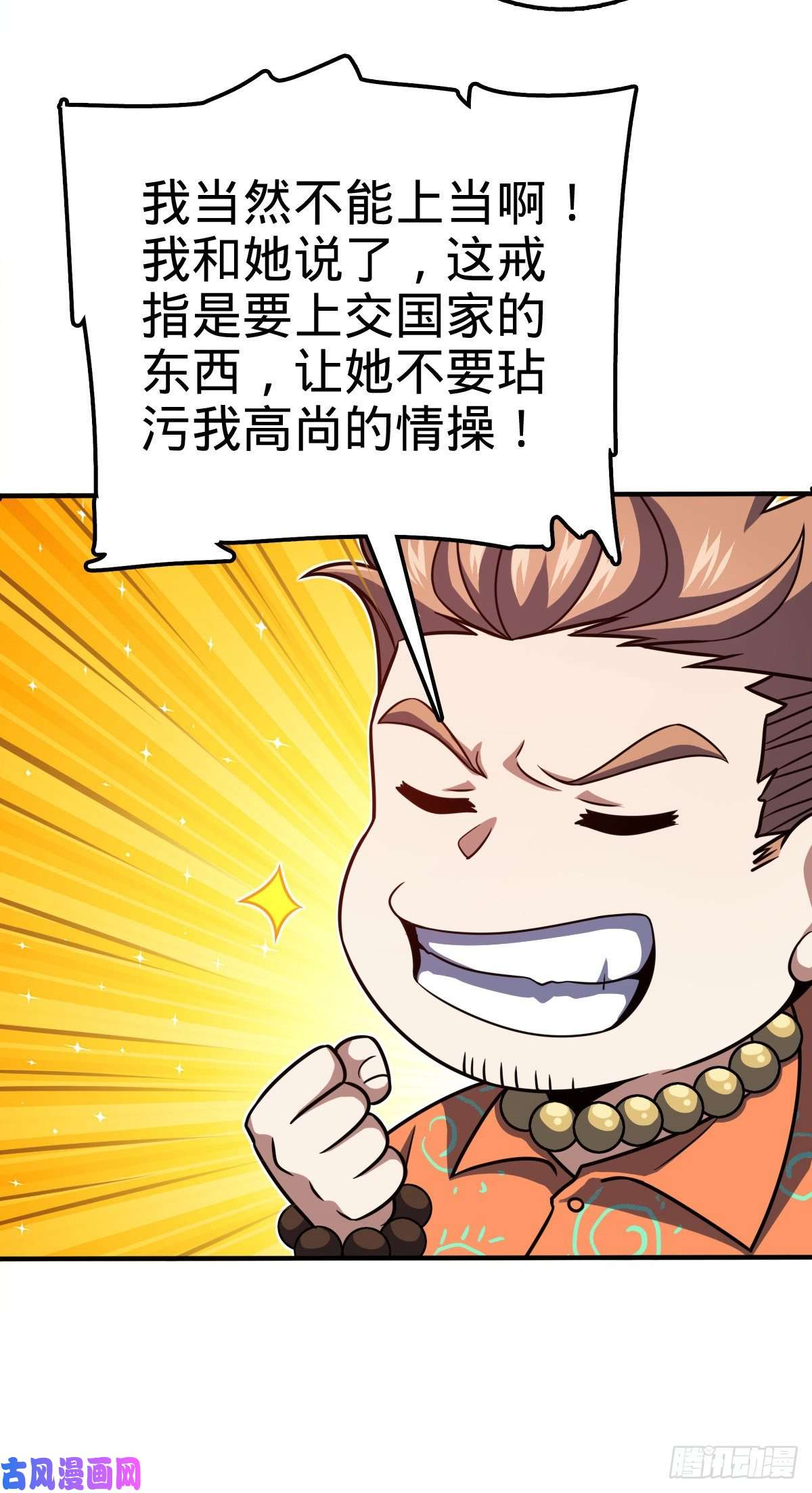 大王饶命345 分赃风油精