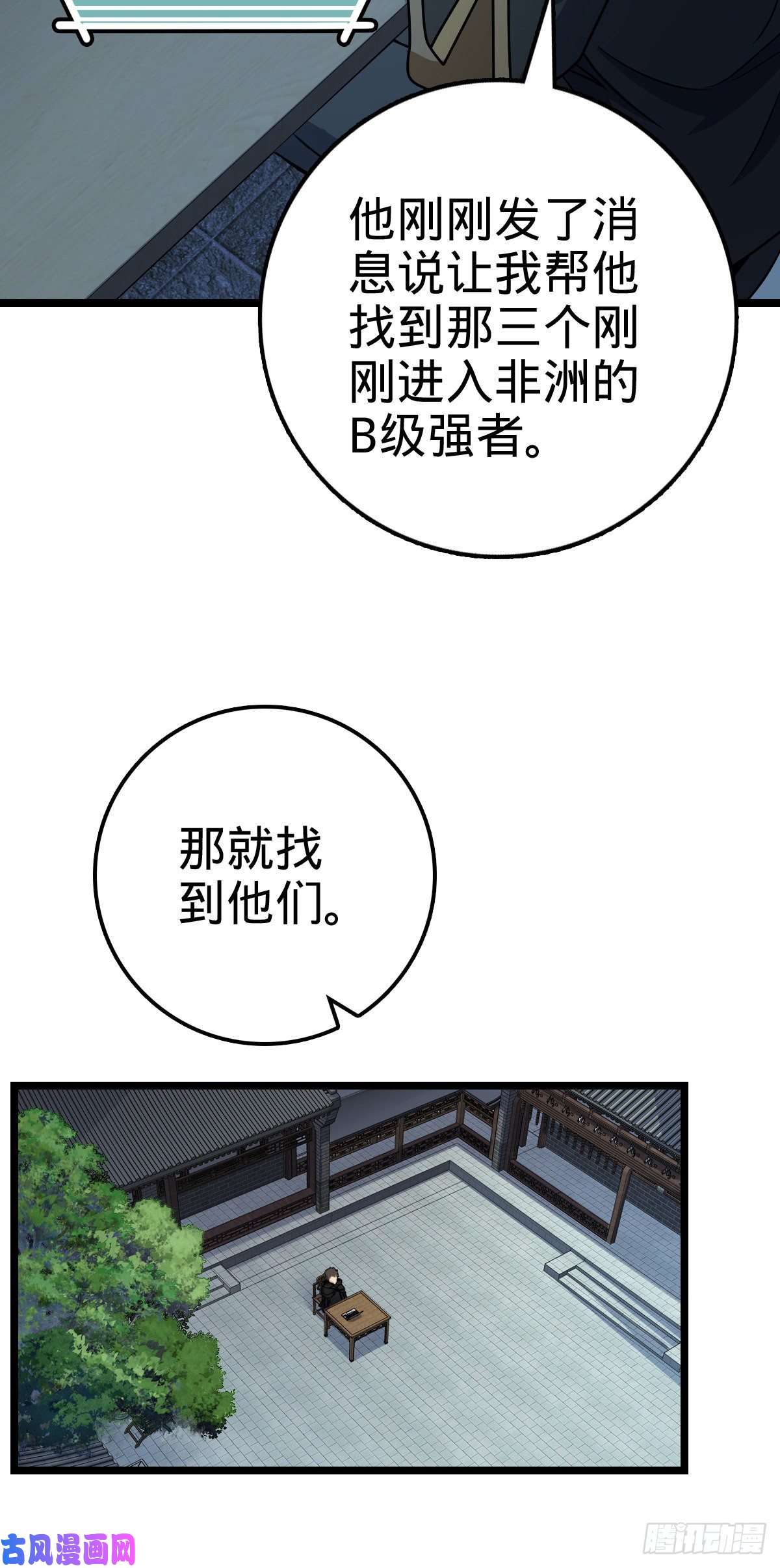 大王饶命346 再见