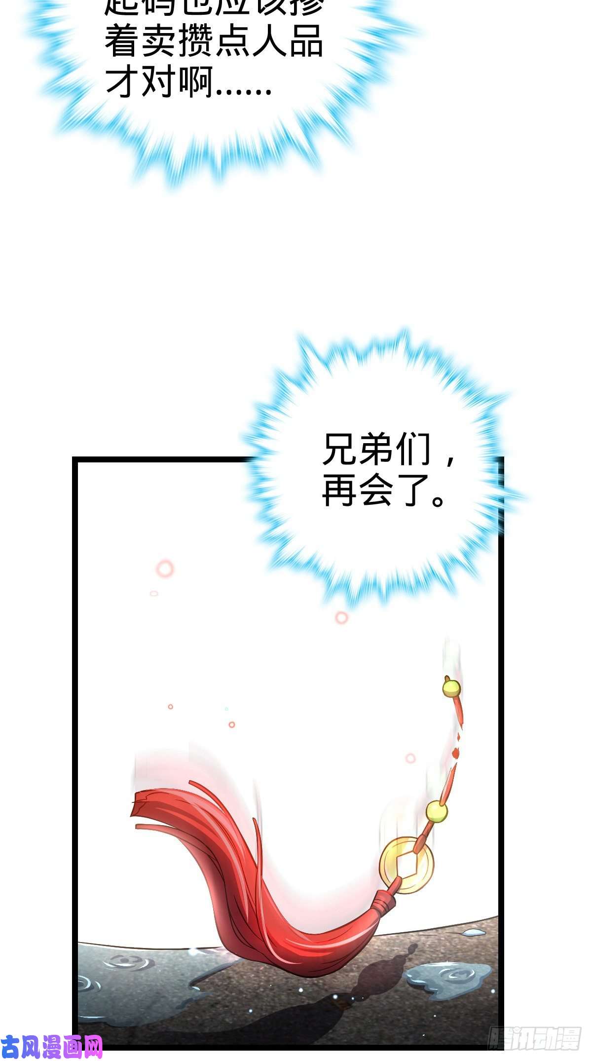 大王饶命347 我不后悔