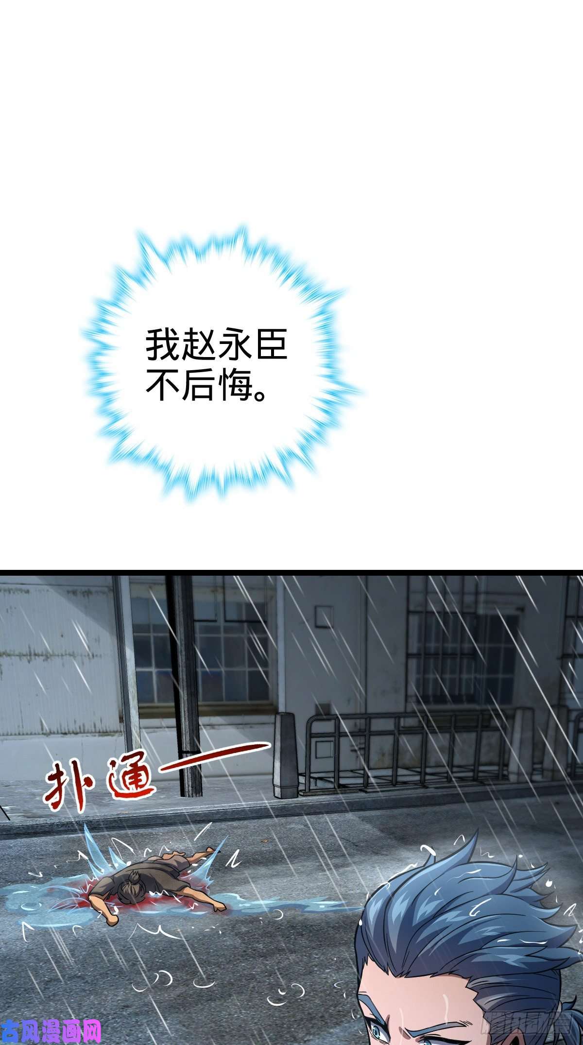 大王饶命347 我不后悔