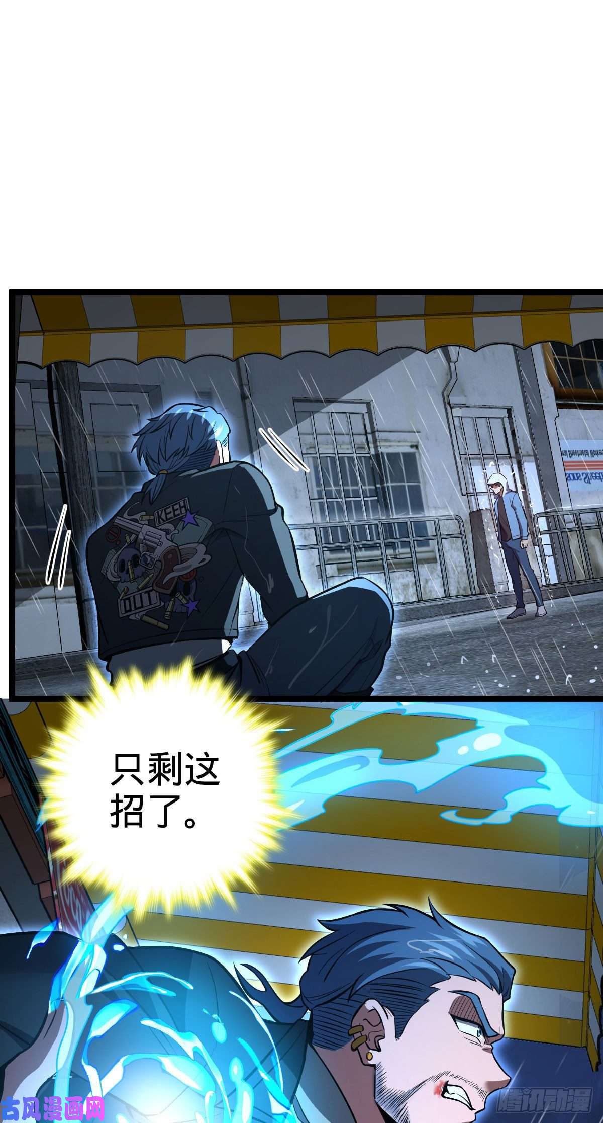 大王饶命349 踏碎凌霄