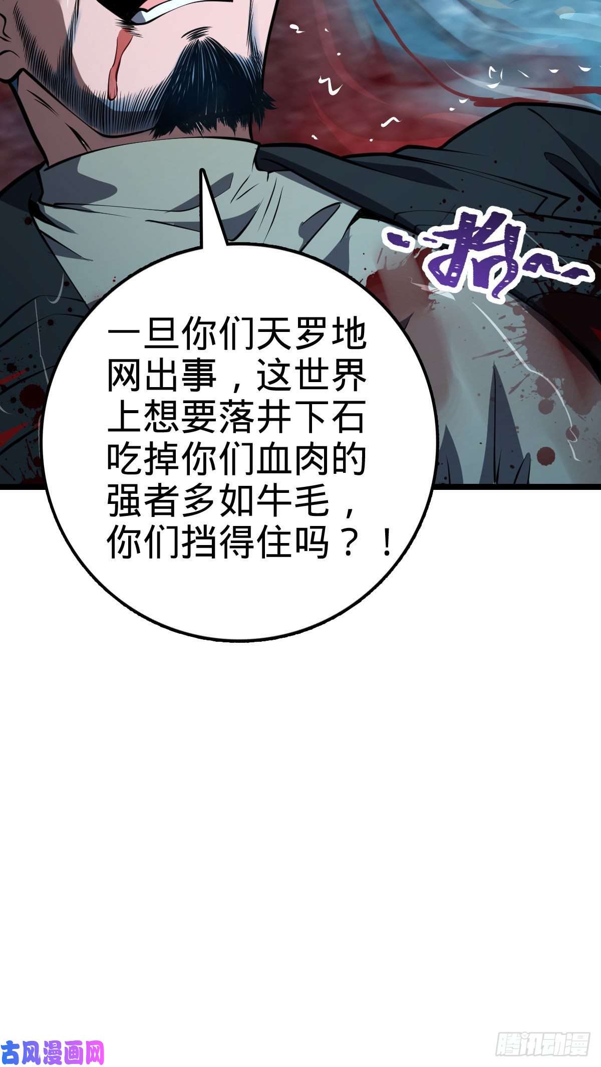 大王饶命349 踏碎凌霄