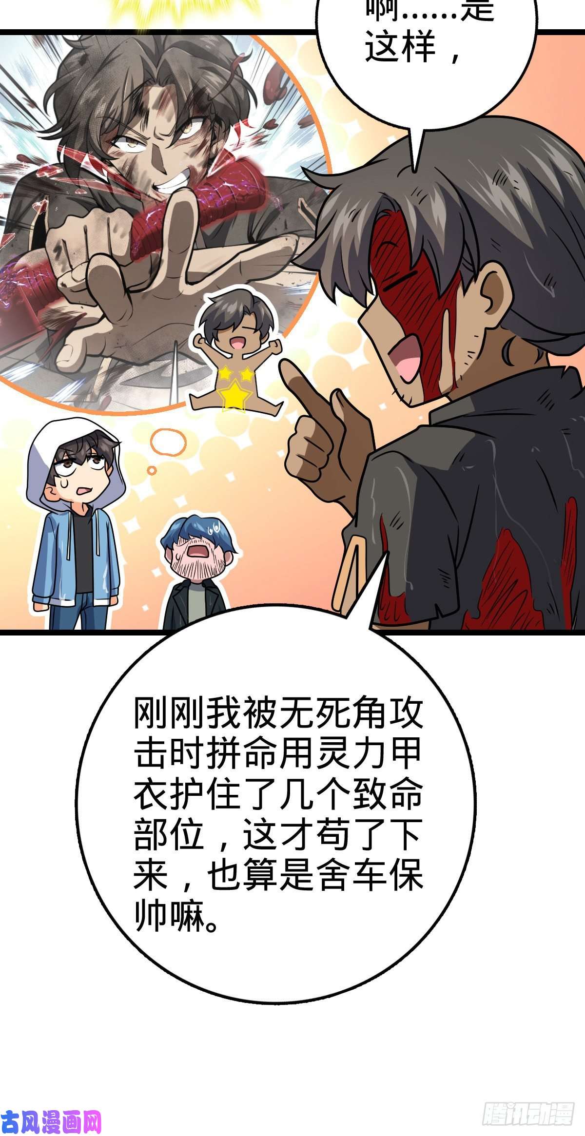 大王饶命349 踏碎凌霄