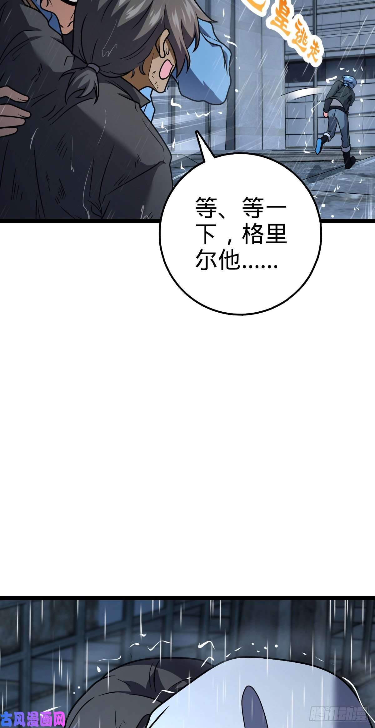 大王饶命349 踏碎凌霄