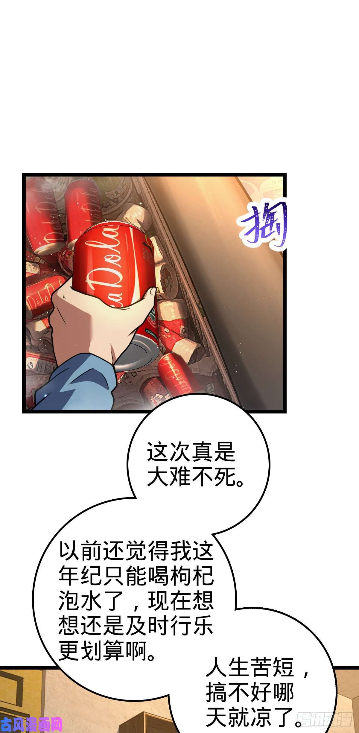 大王饶命349 踏碎凌霄