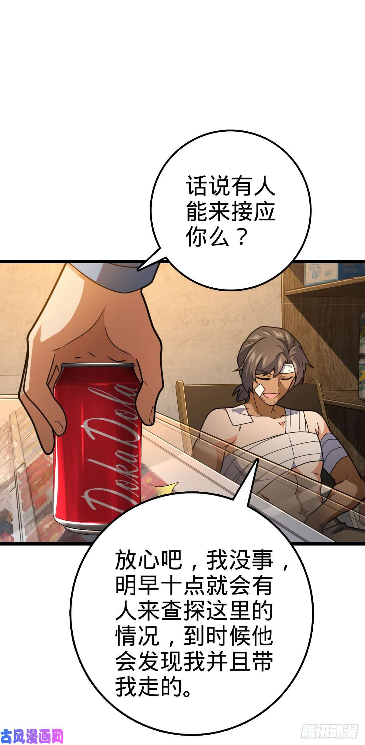 大王饶命349 踏碎凌霄