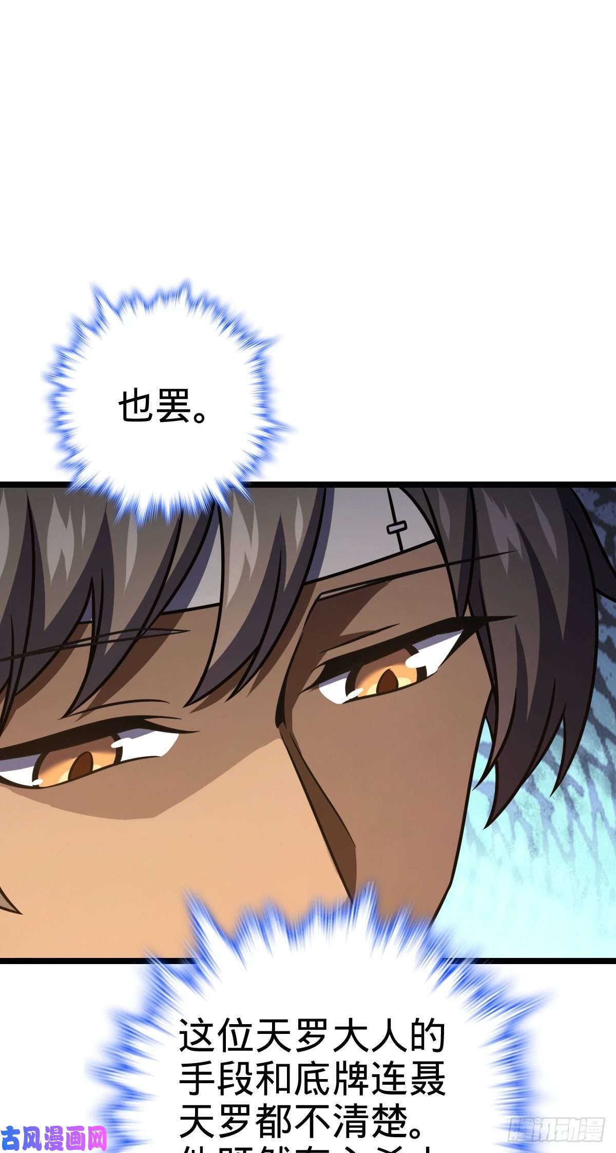 大王饶命349 踏碎凌霄