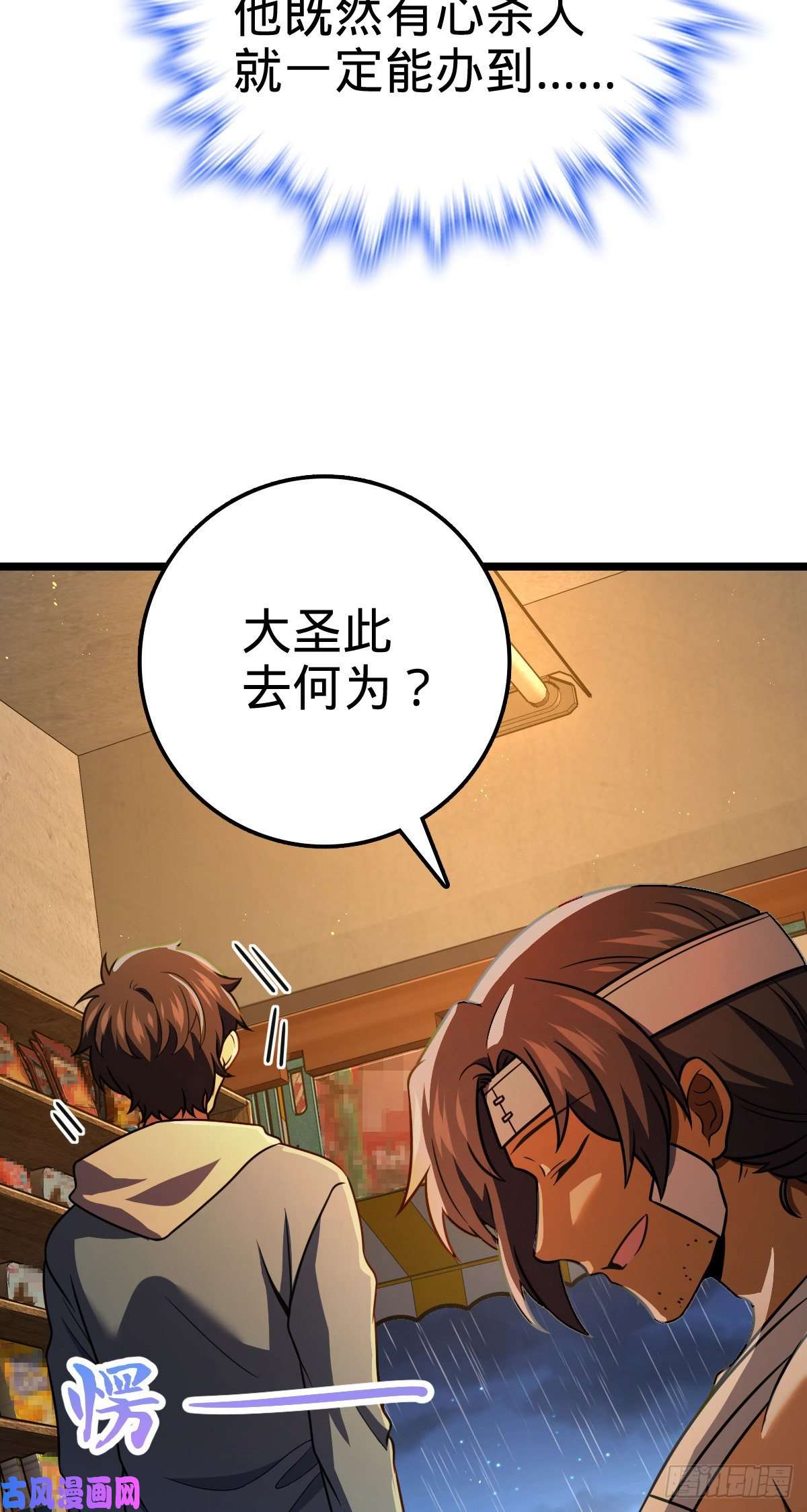 大王饶命349 踏碎凌霄