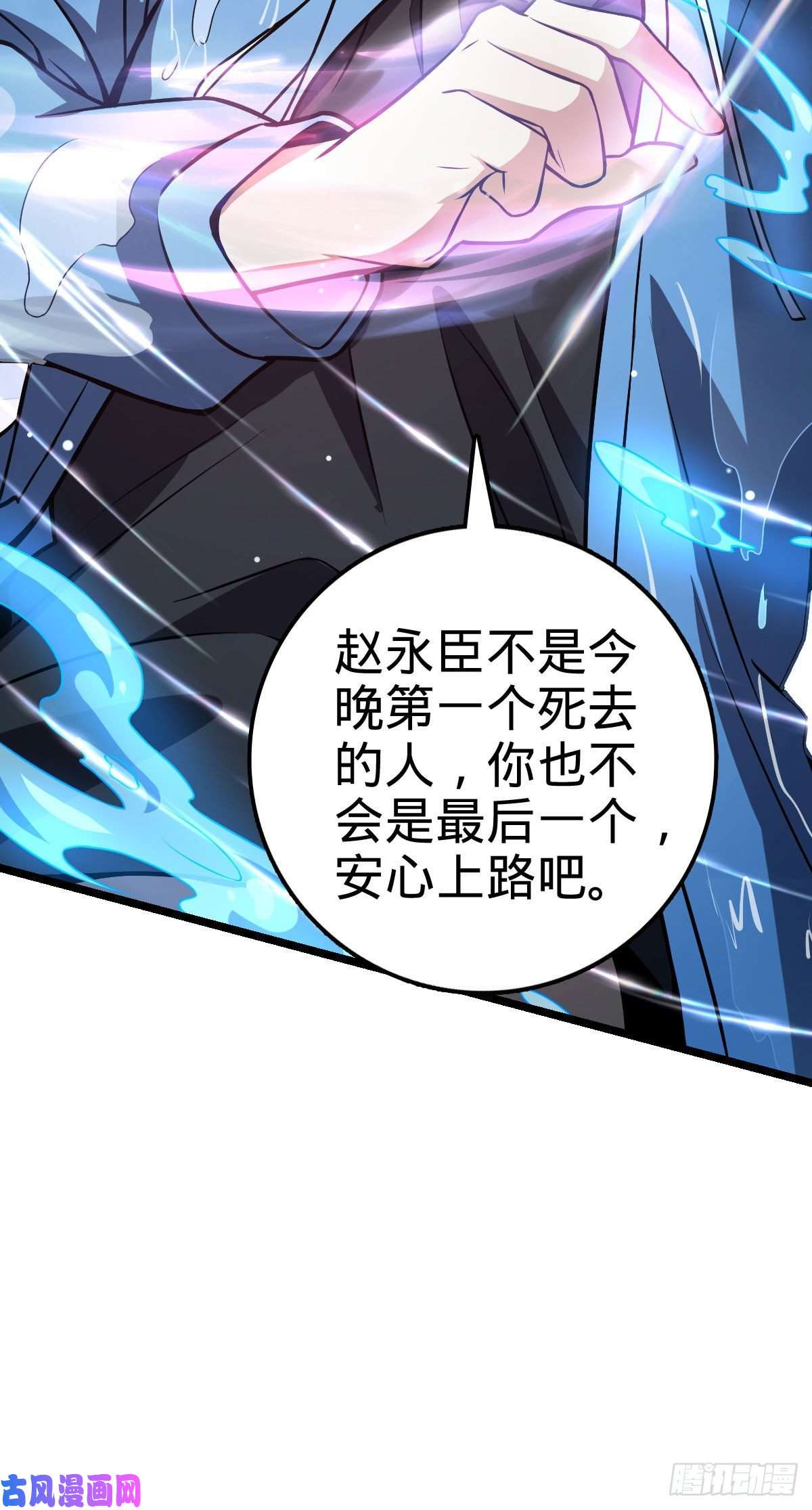 大王饶命349 踏碎凌霄