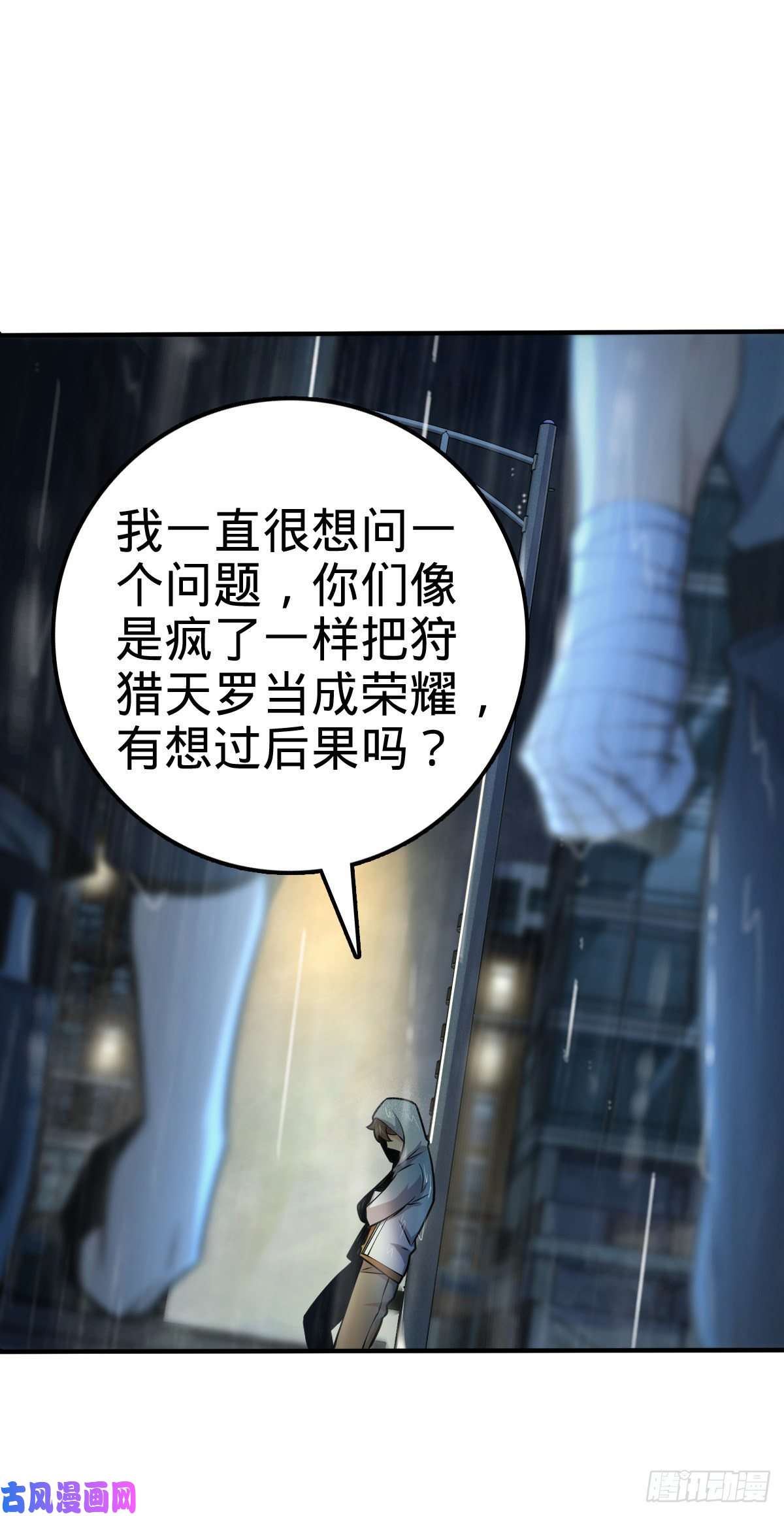 大王饶命350 狩猎天罗？