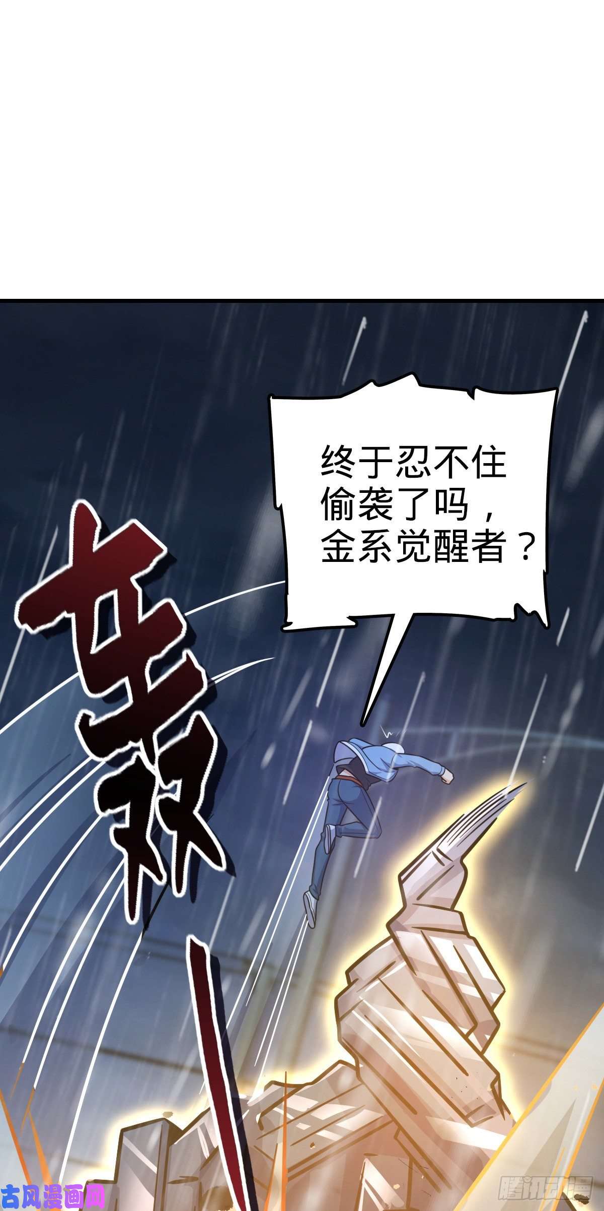 大王饶命350 狩猎天罗？