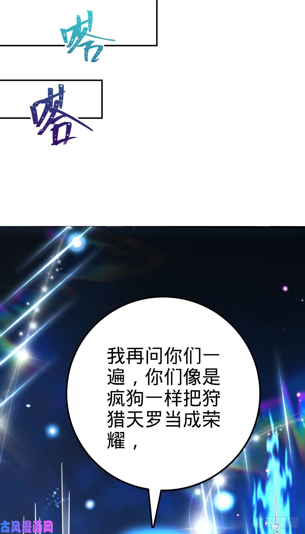 大王饶命350 狩猎天罗？