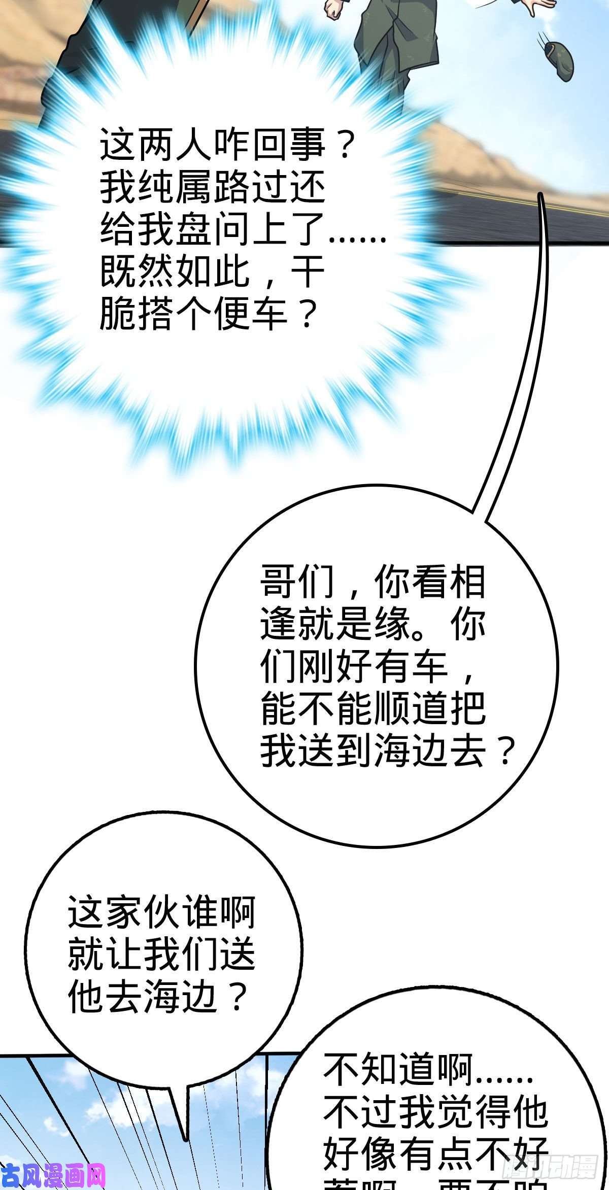 大王饶命353 保护卡洛儿