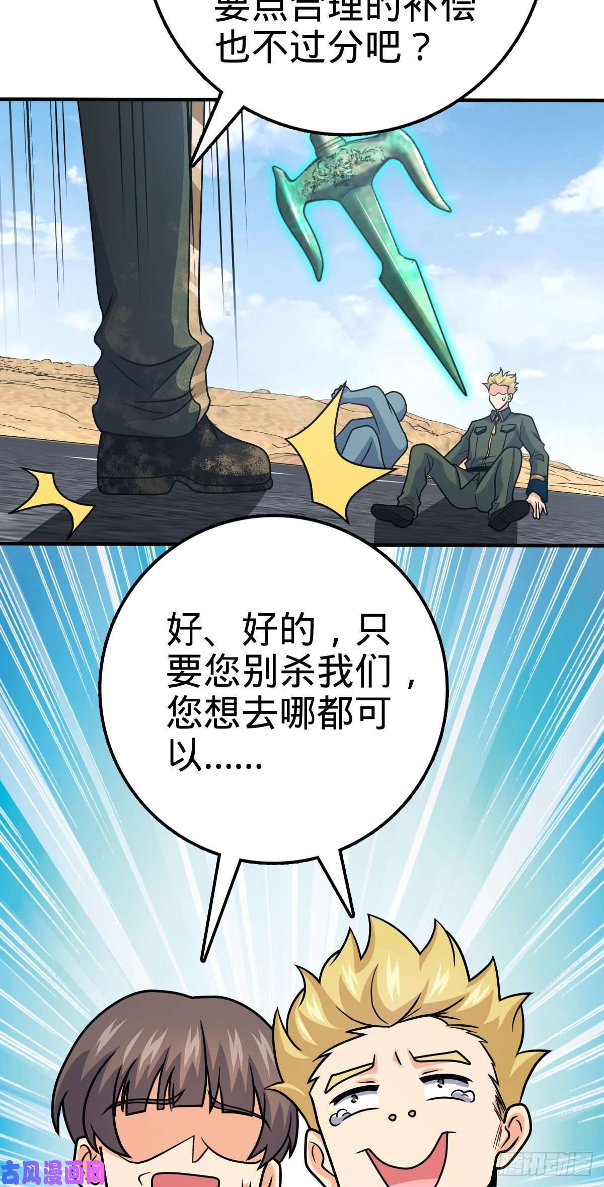 大王饶命353 保护卡洛儿