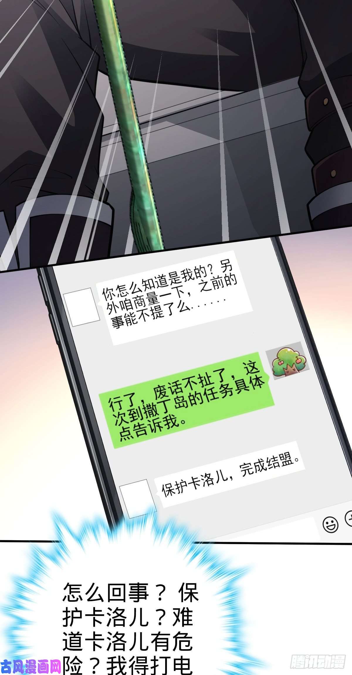 大王饶命353 保护卡洛儿