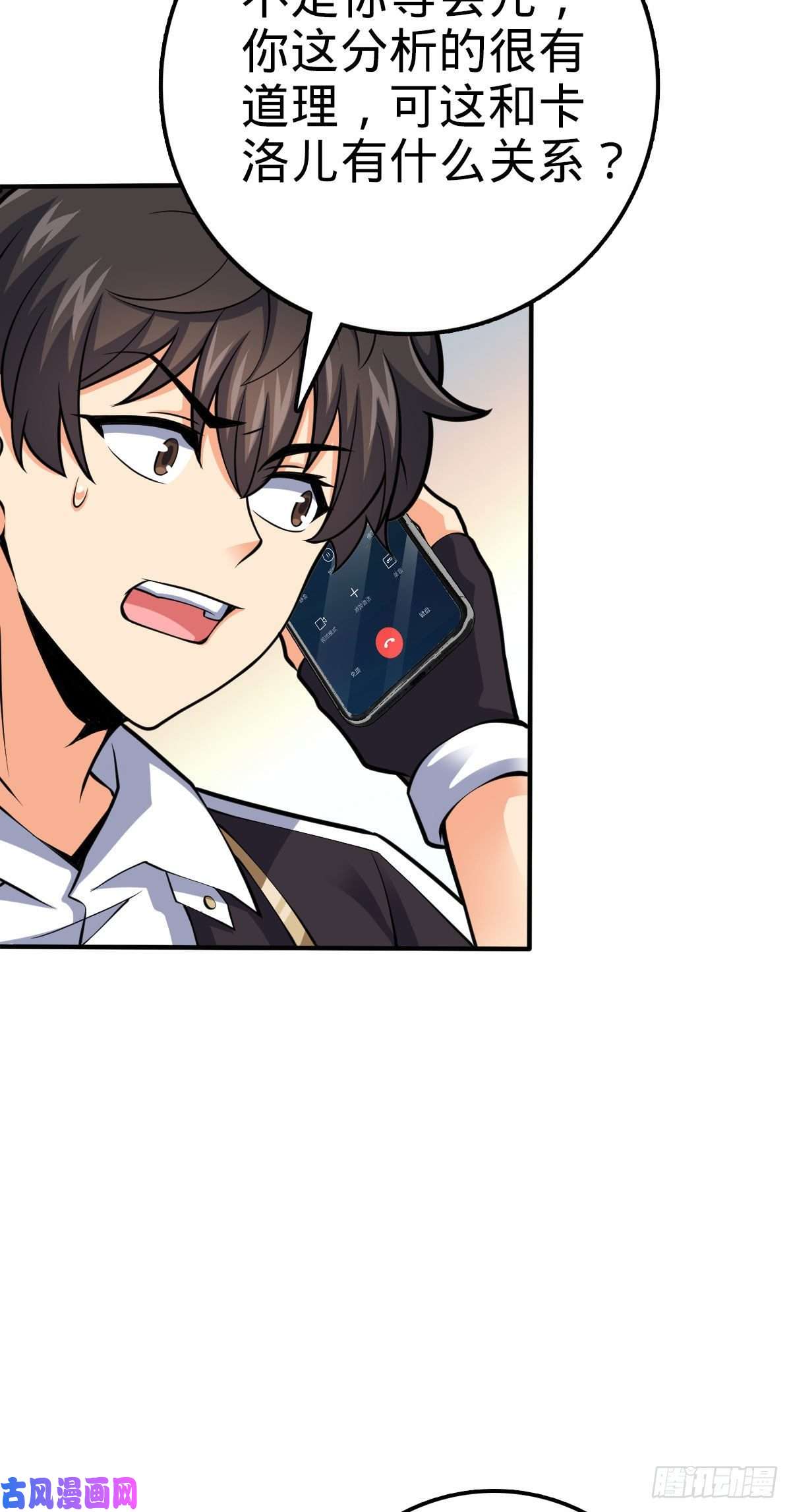 大王饶命353 保护卡洛儿