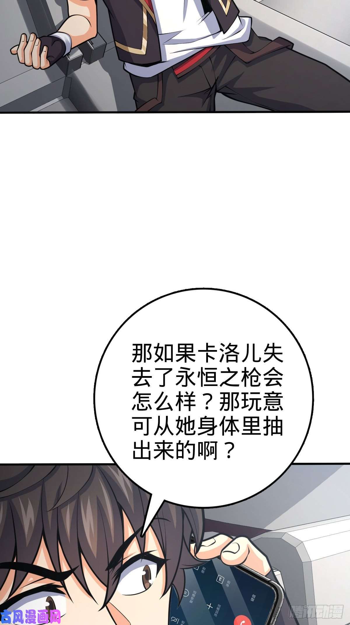 大王饶命353 保护卡洛儿