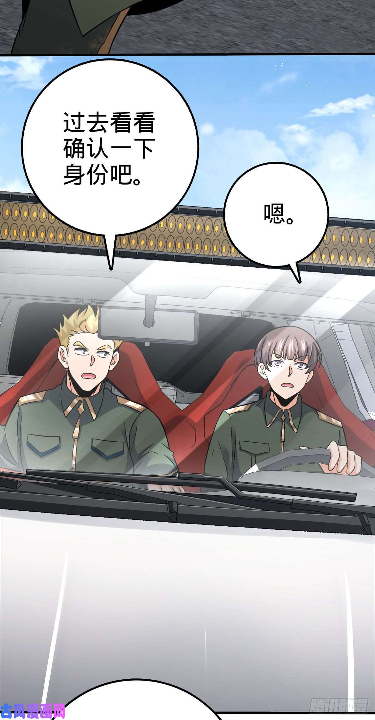 大王饶命353 保护卡洛儿