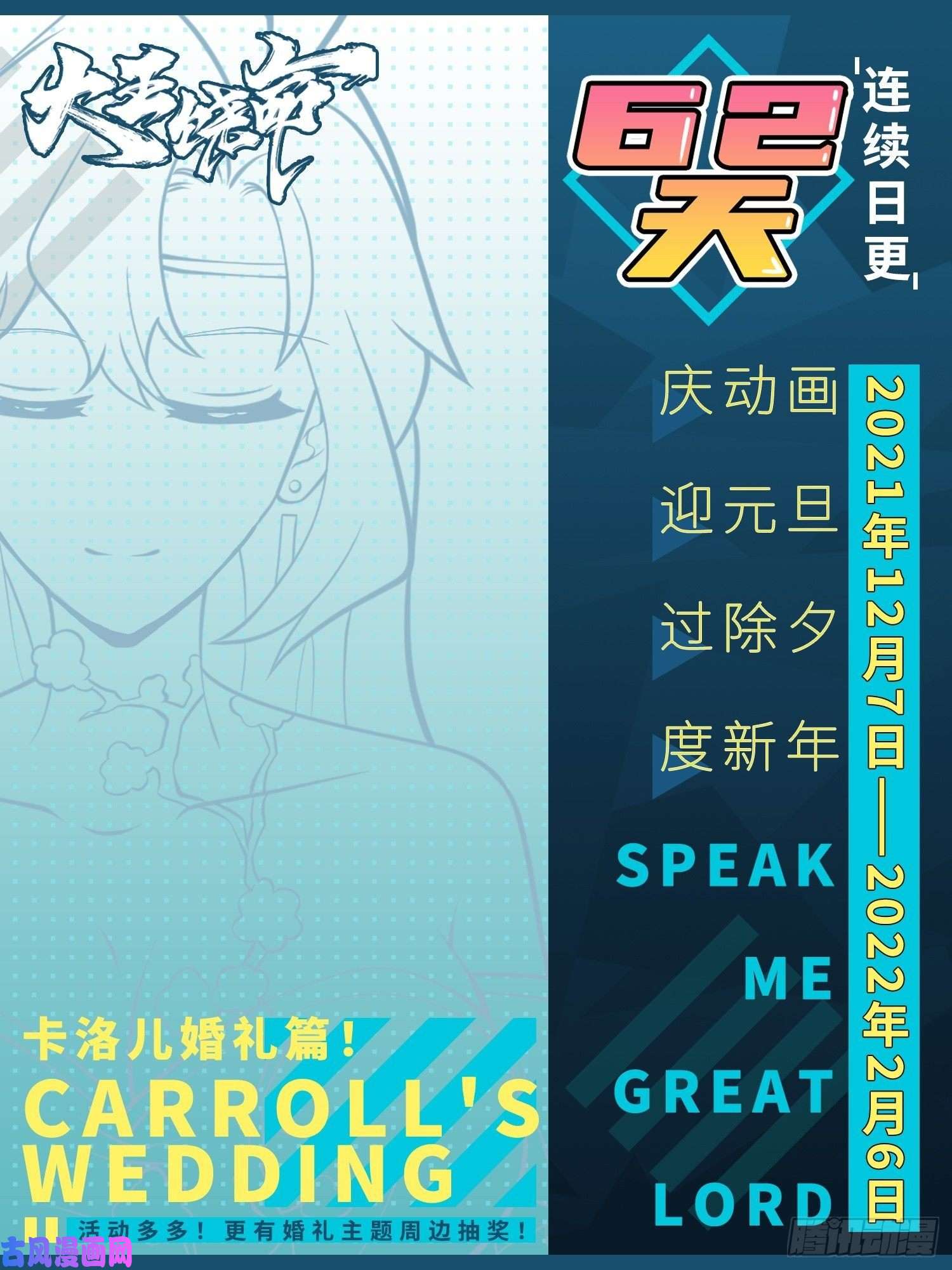 大王饶命353 保护卡洛儿