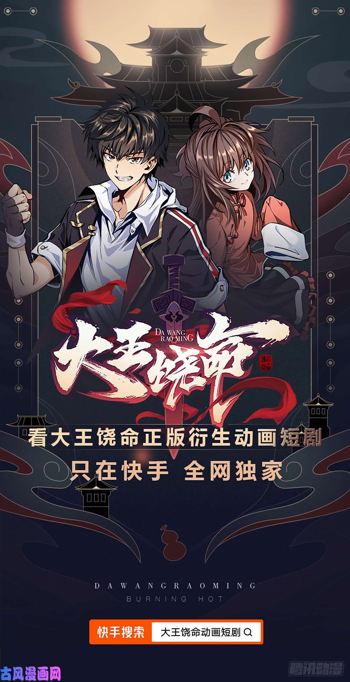 大王饶命353 保护卡洛儿