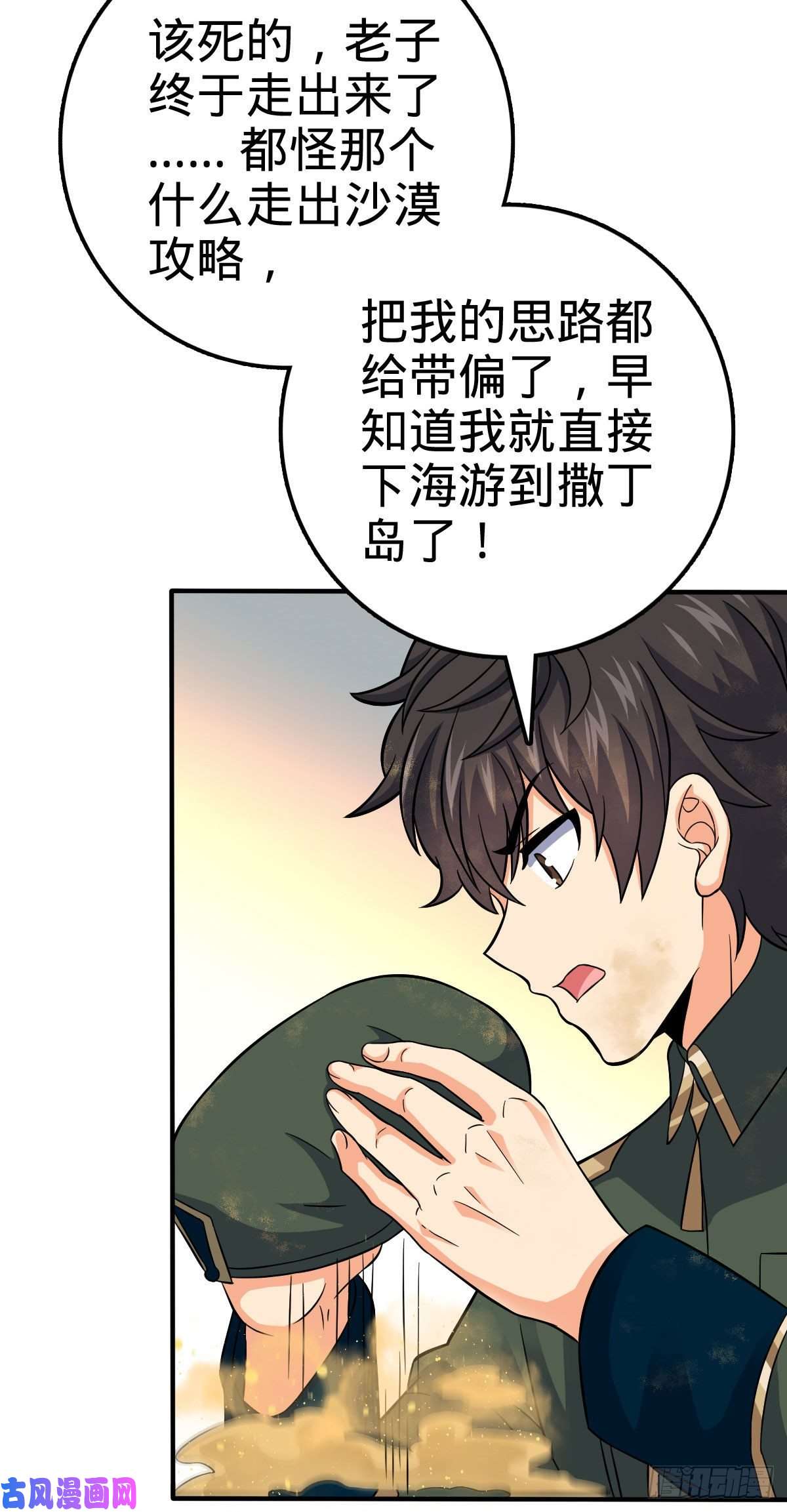 大王饶命353 保护卡洛儿