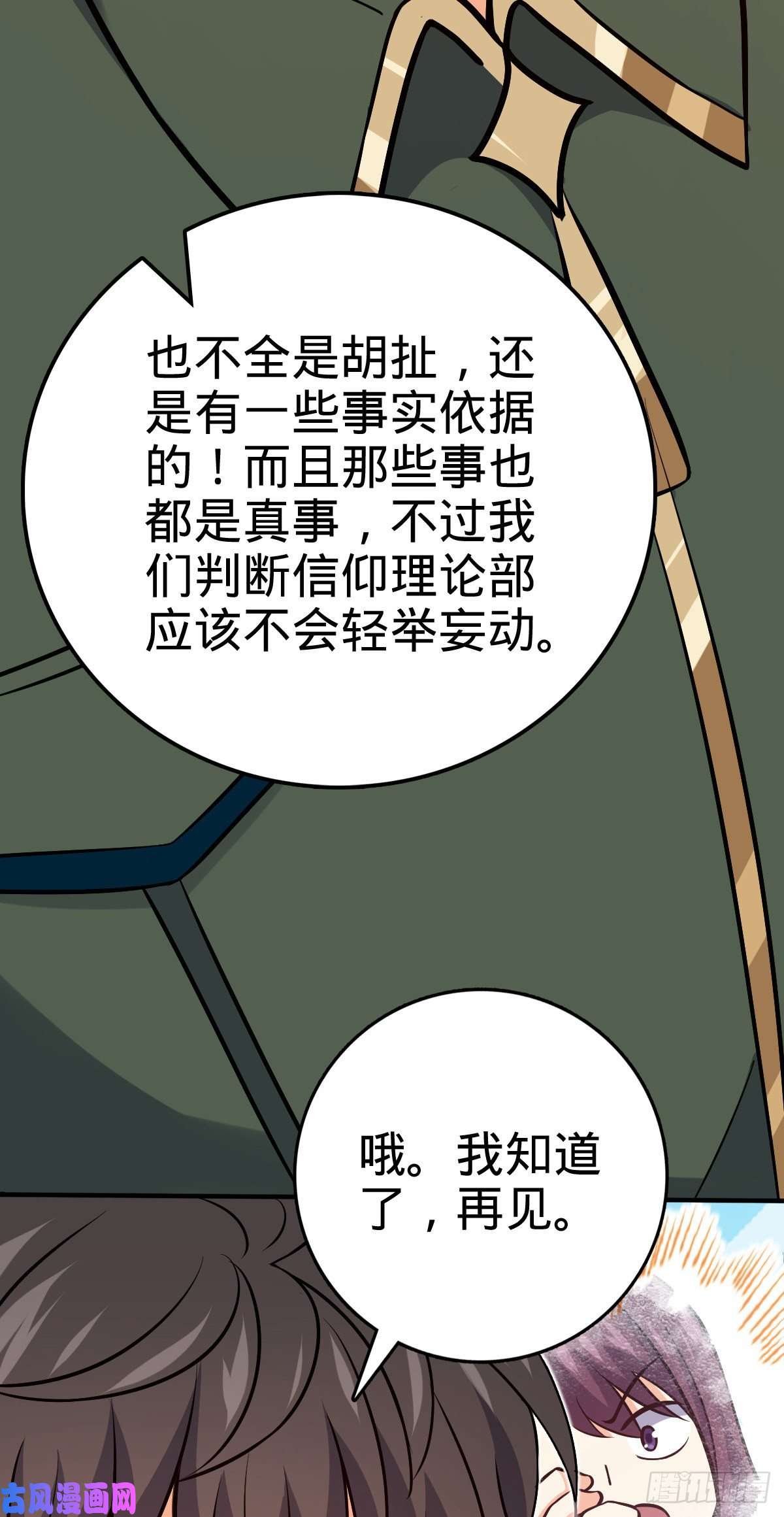 大王饶命354 破碎的永恒之枪