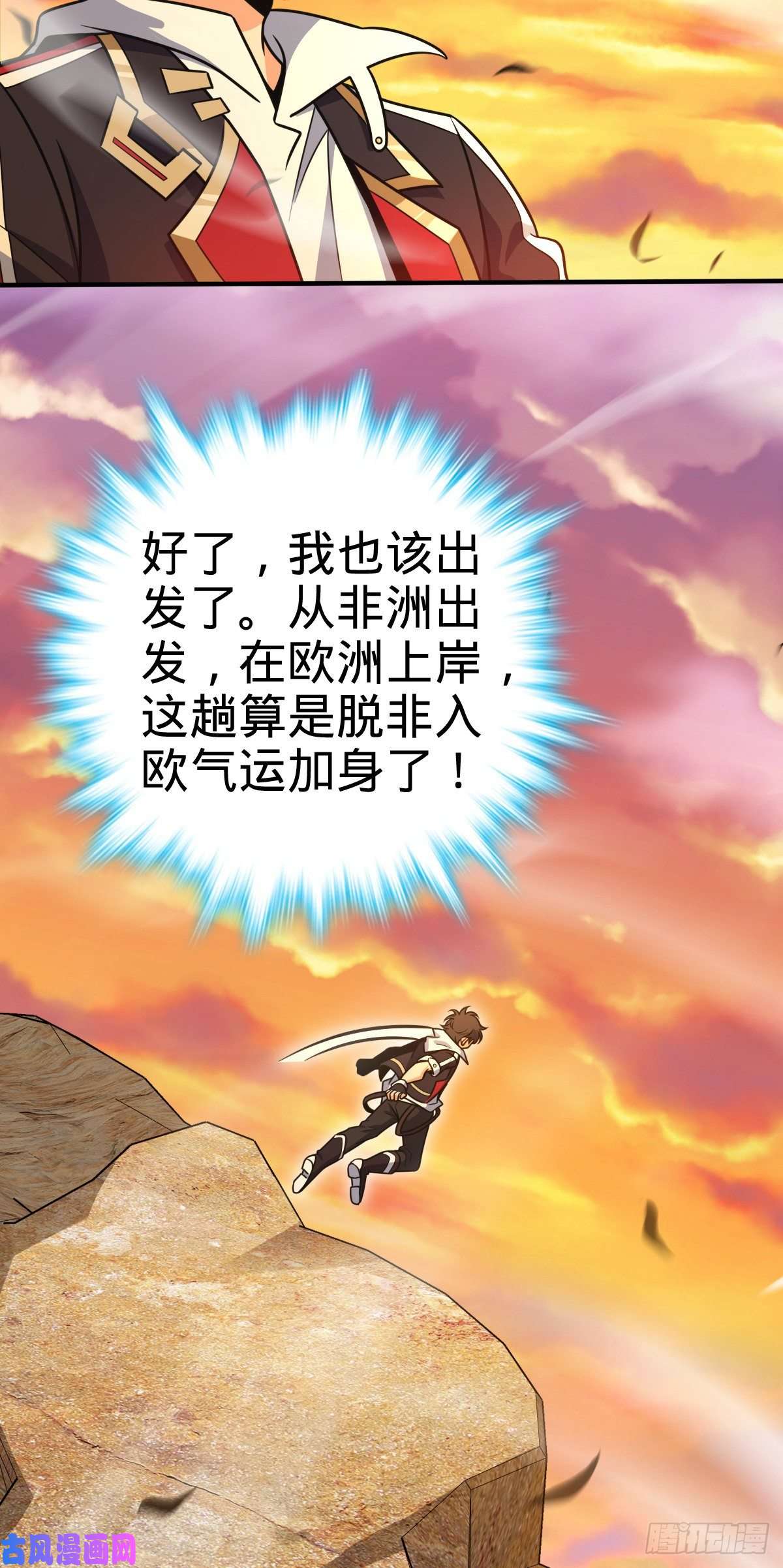 大王饶命354 破碎的永恒之枪