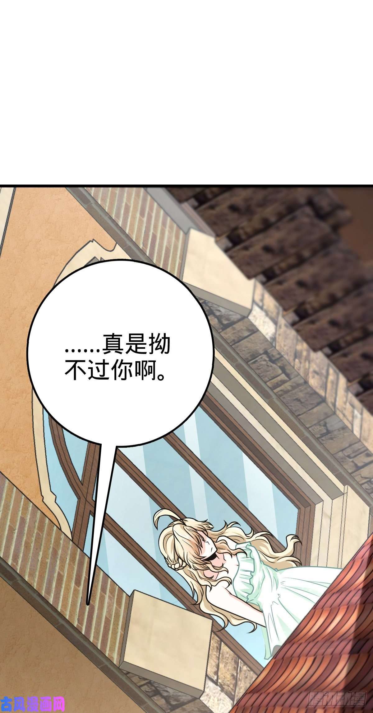 大王饶命356 好人没好报