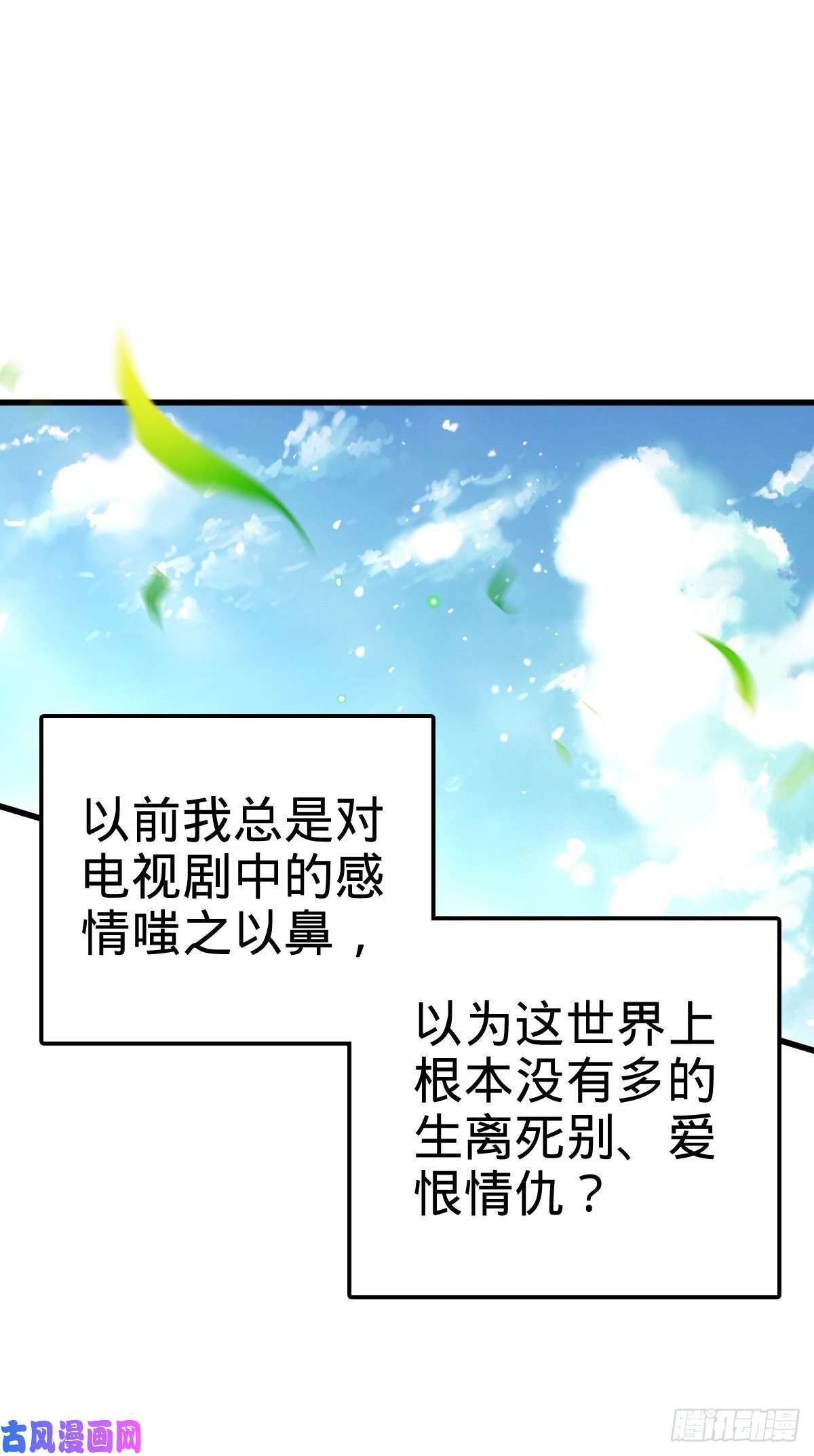 大王饶命356 好人没好报