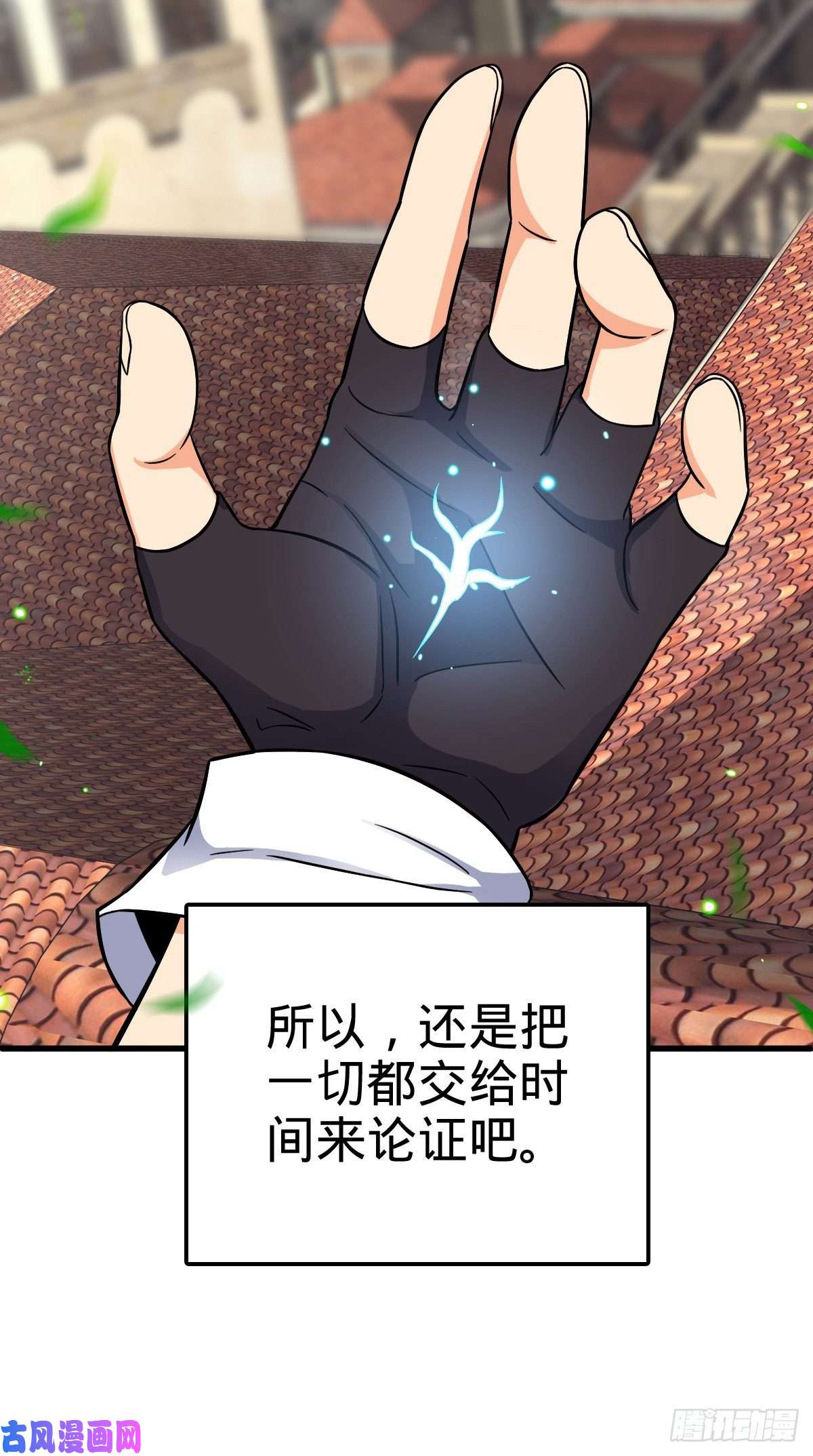 大王饶命356 好人没好报