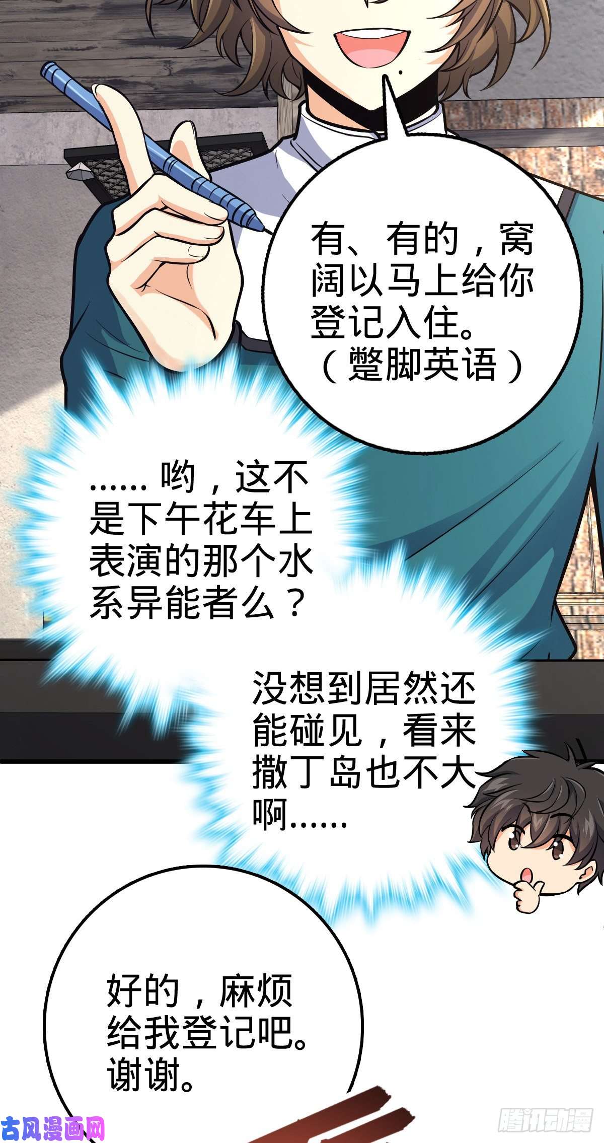 大王饶命356 好人没好报