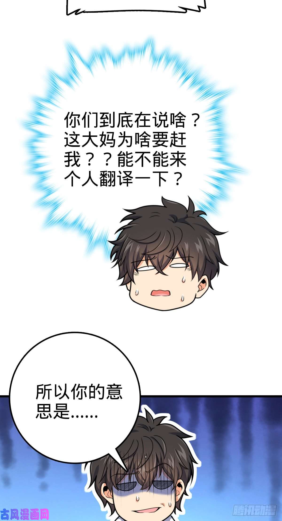 大王饶命356 好人没好报