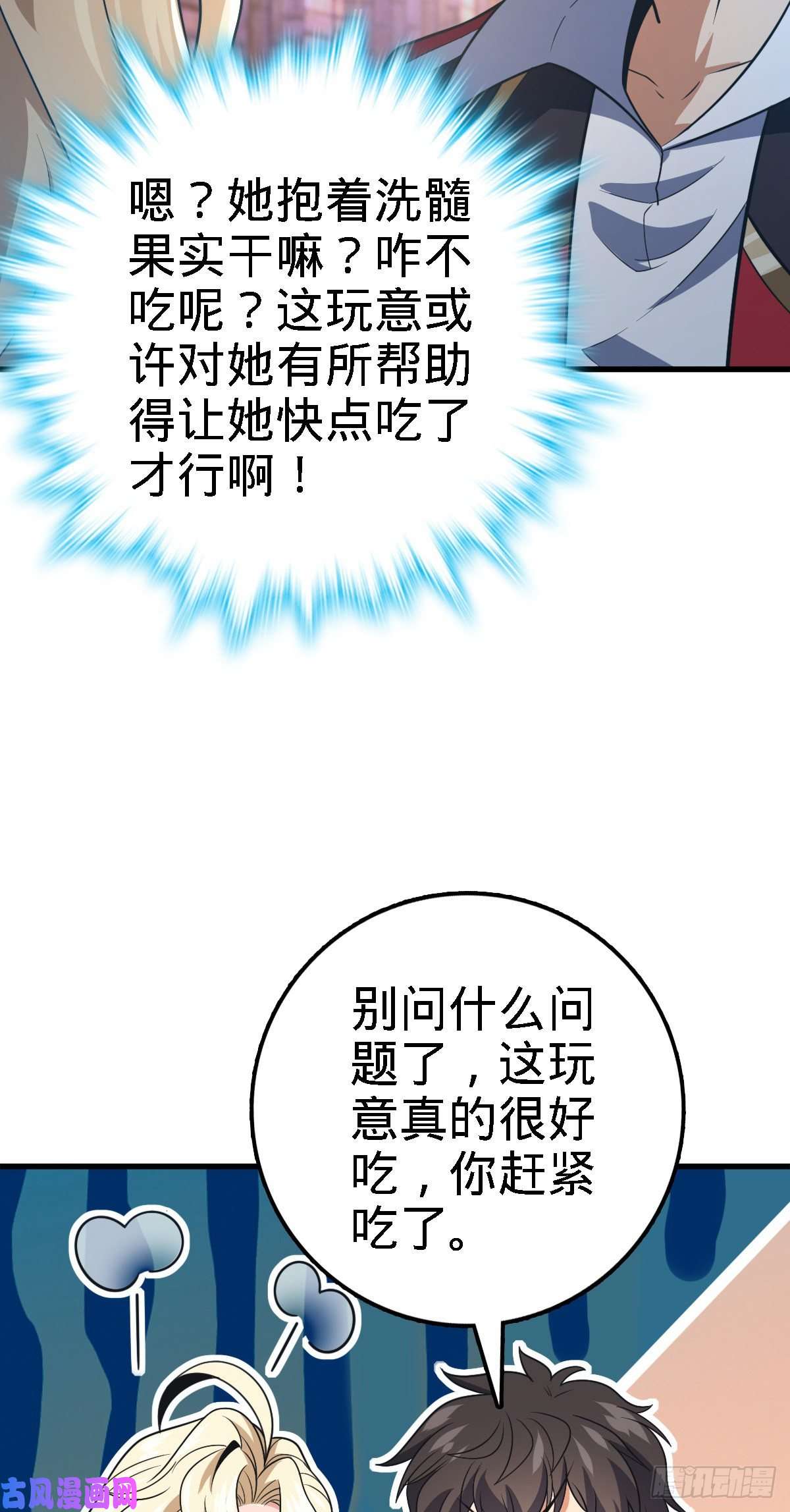 大王饶命360 寻来洗髓果实