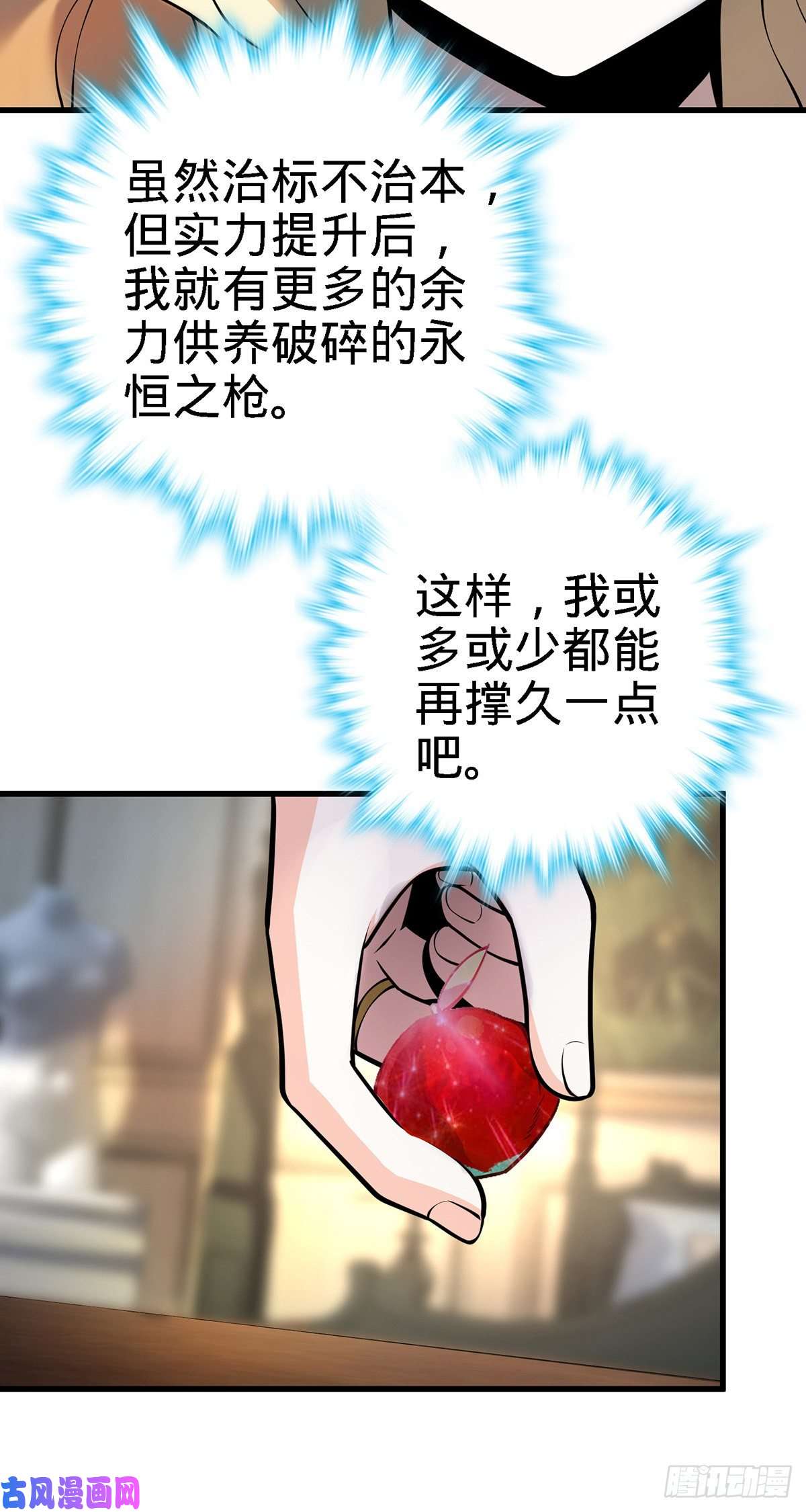 大王饶命360 寻来洗髓果实