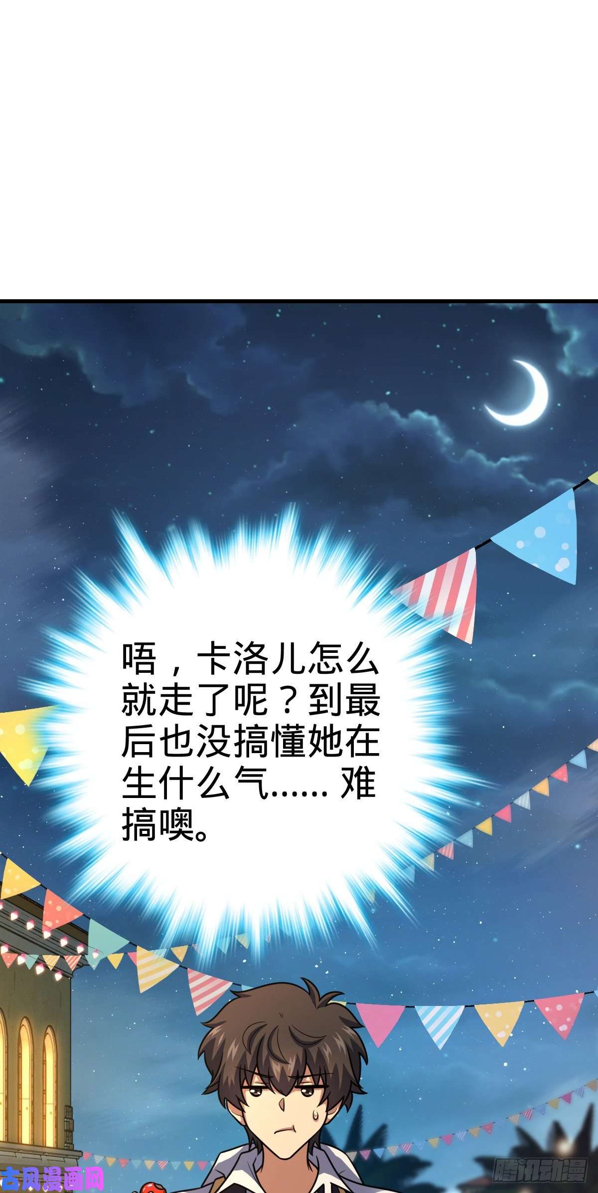 大王饶命361 暴露了