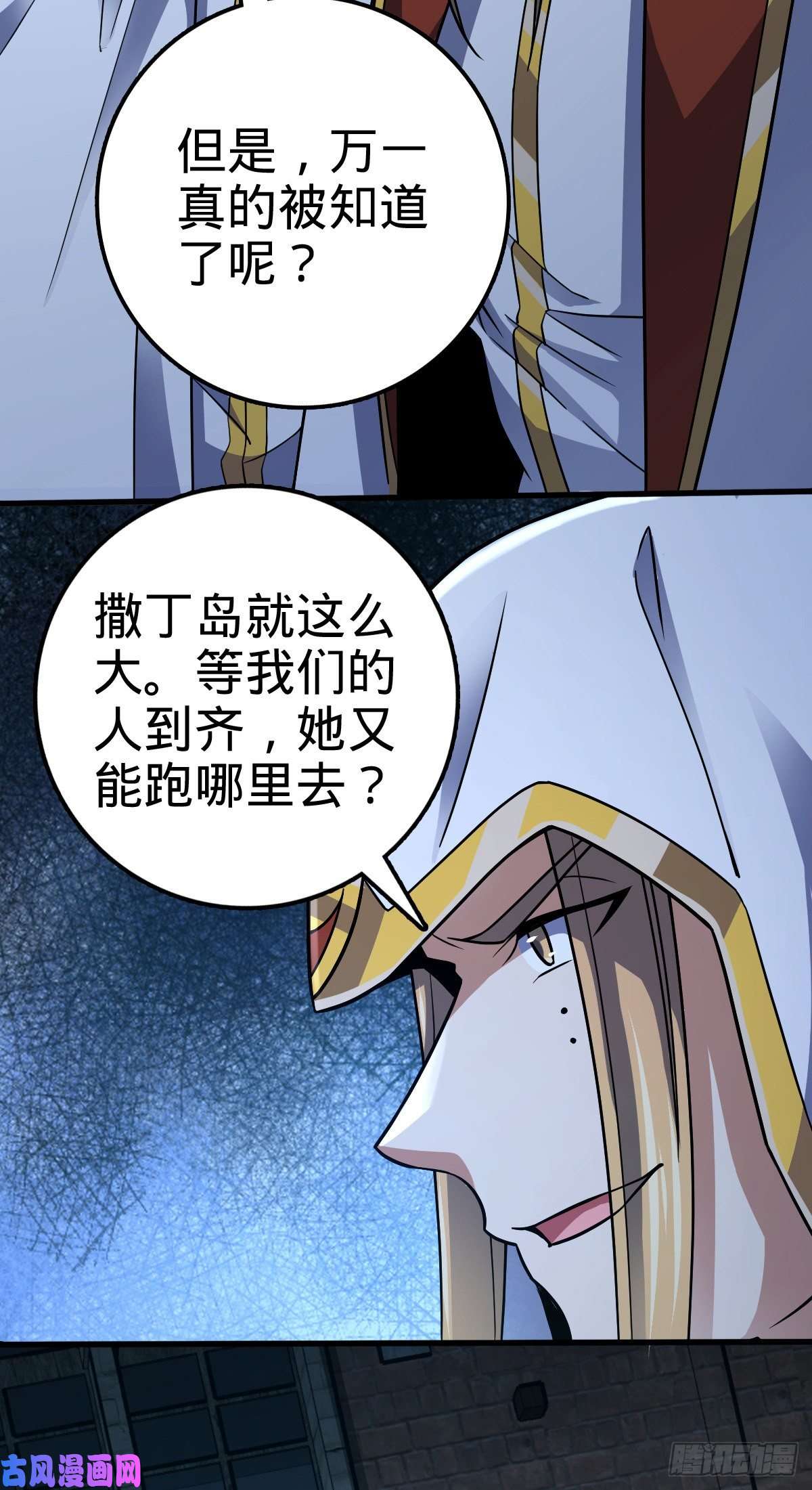 大王饶命361 暴露了