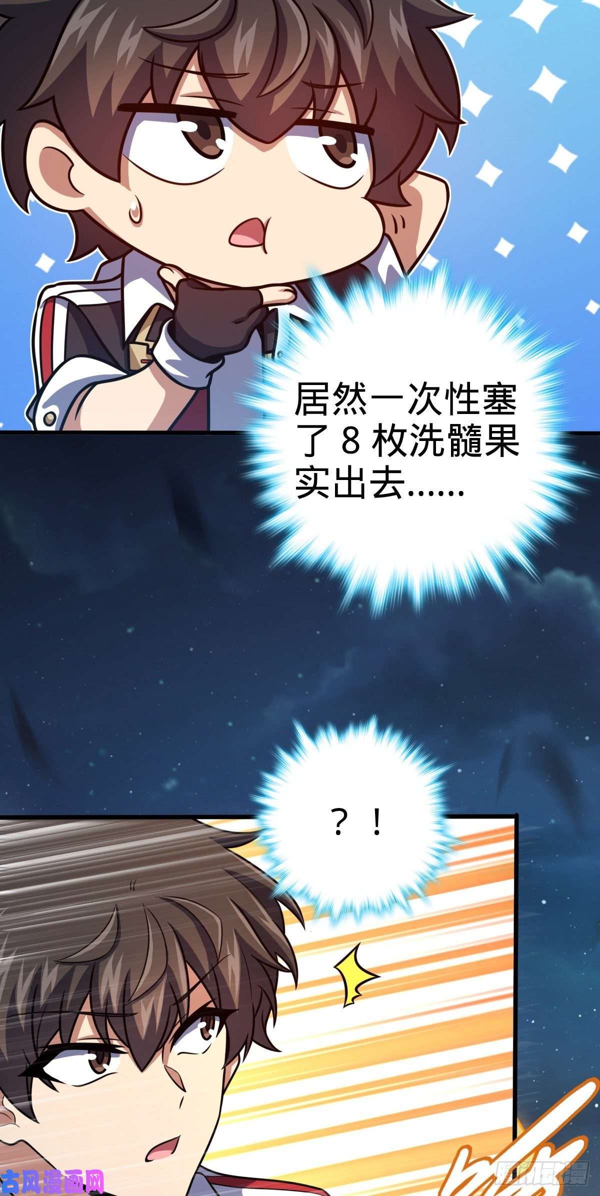 大王饶命361 暴露了
