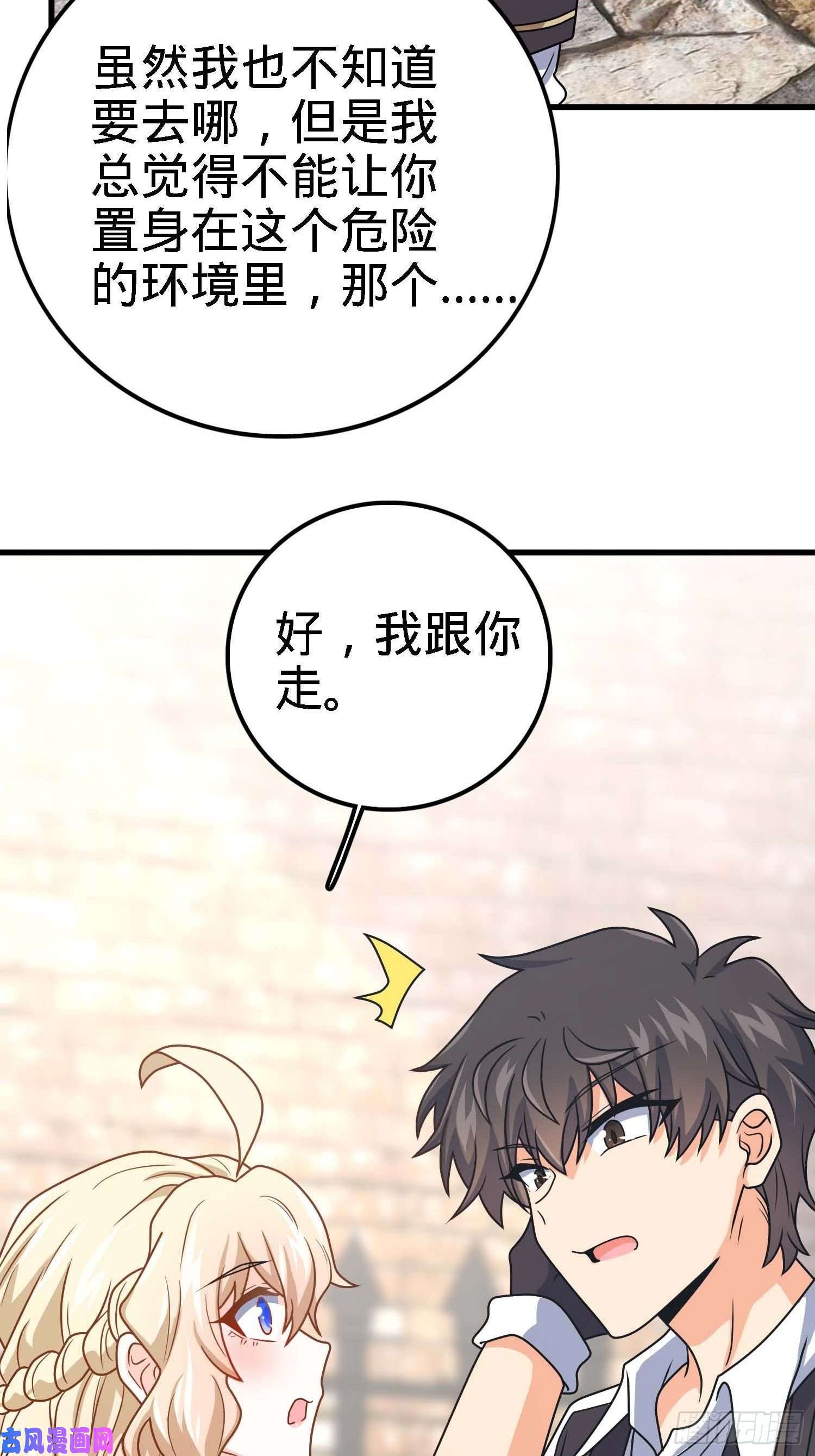 大王饶命364 跟我走吧