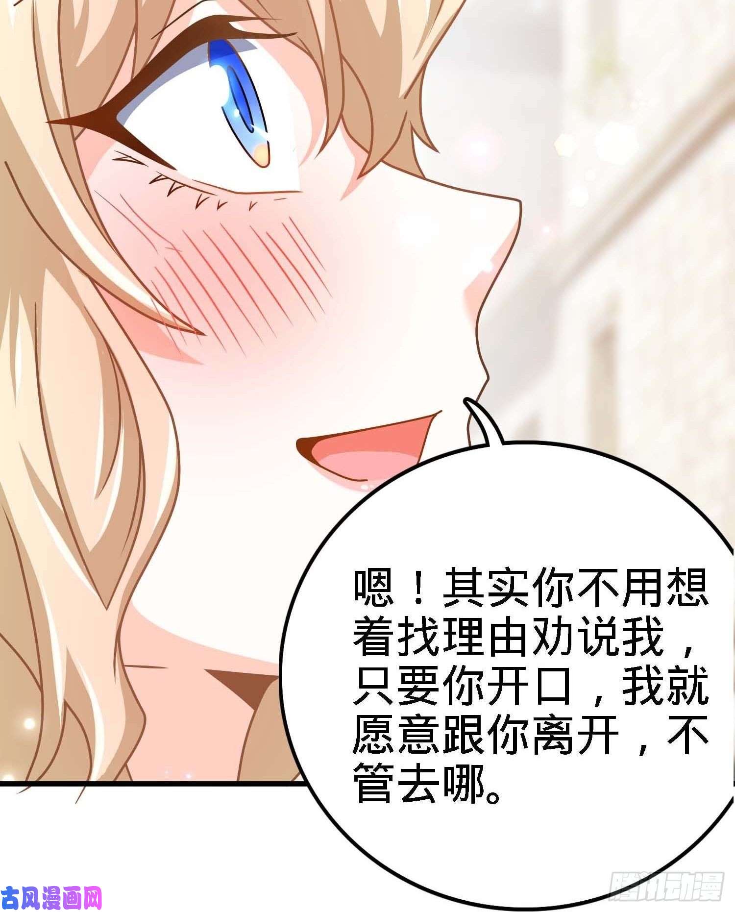大王饶命364 跟我走吧