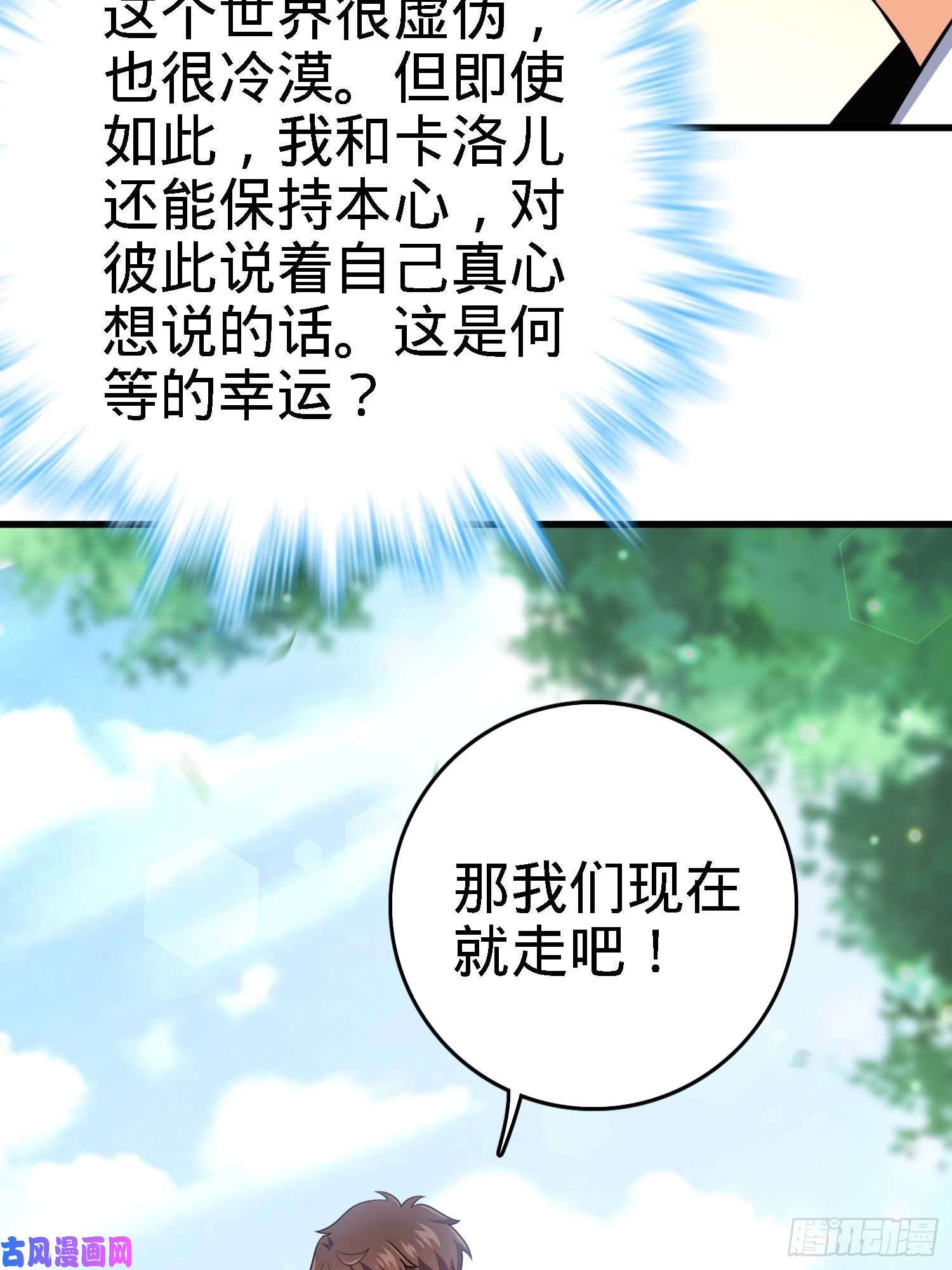 大王饶命364 跟我走吧