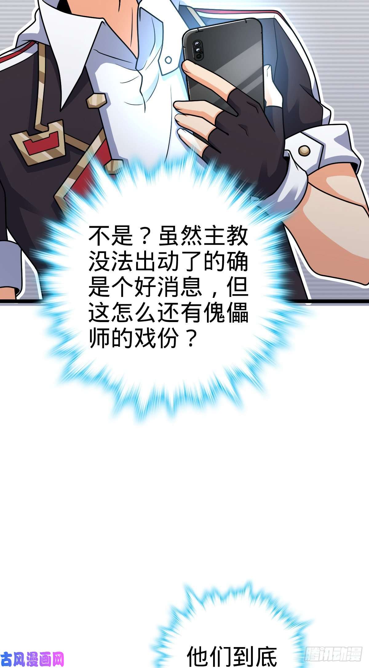 大王饶命366 动荡的世界，傀儡师登场
